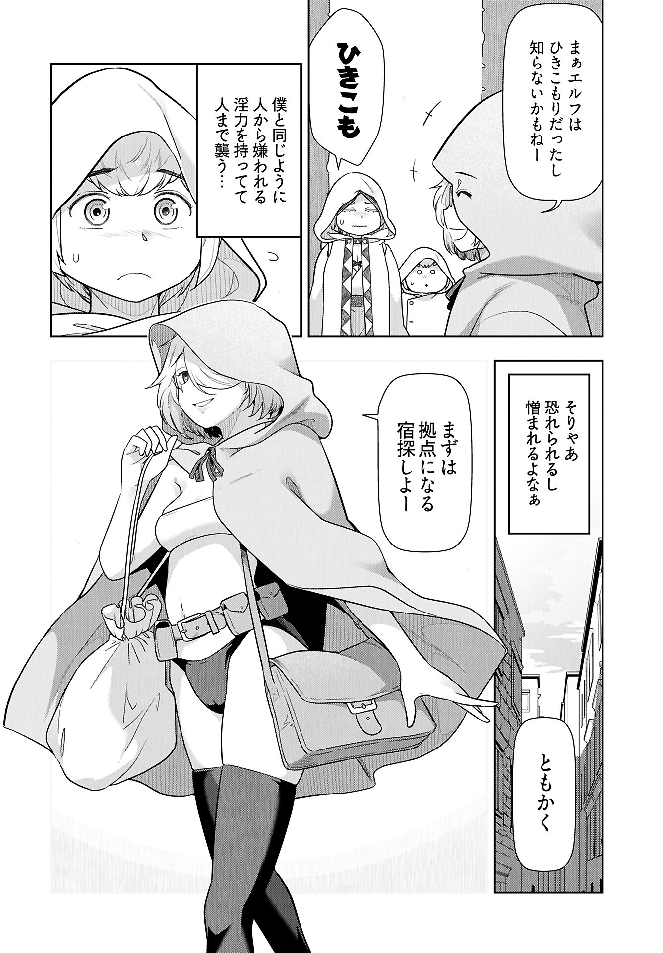 Tenga Tensei - One Shota Elf to Sugosu Rinri Fuyou no Isekai Life - Chapter 18 - Page 8