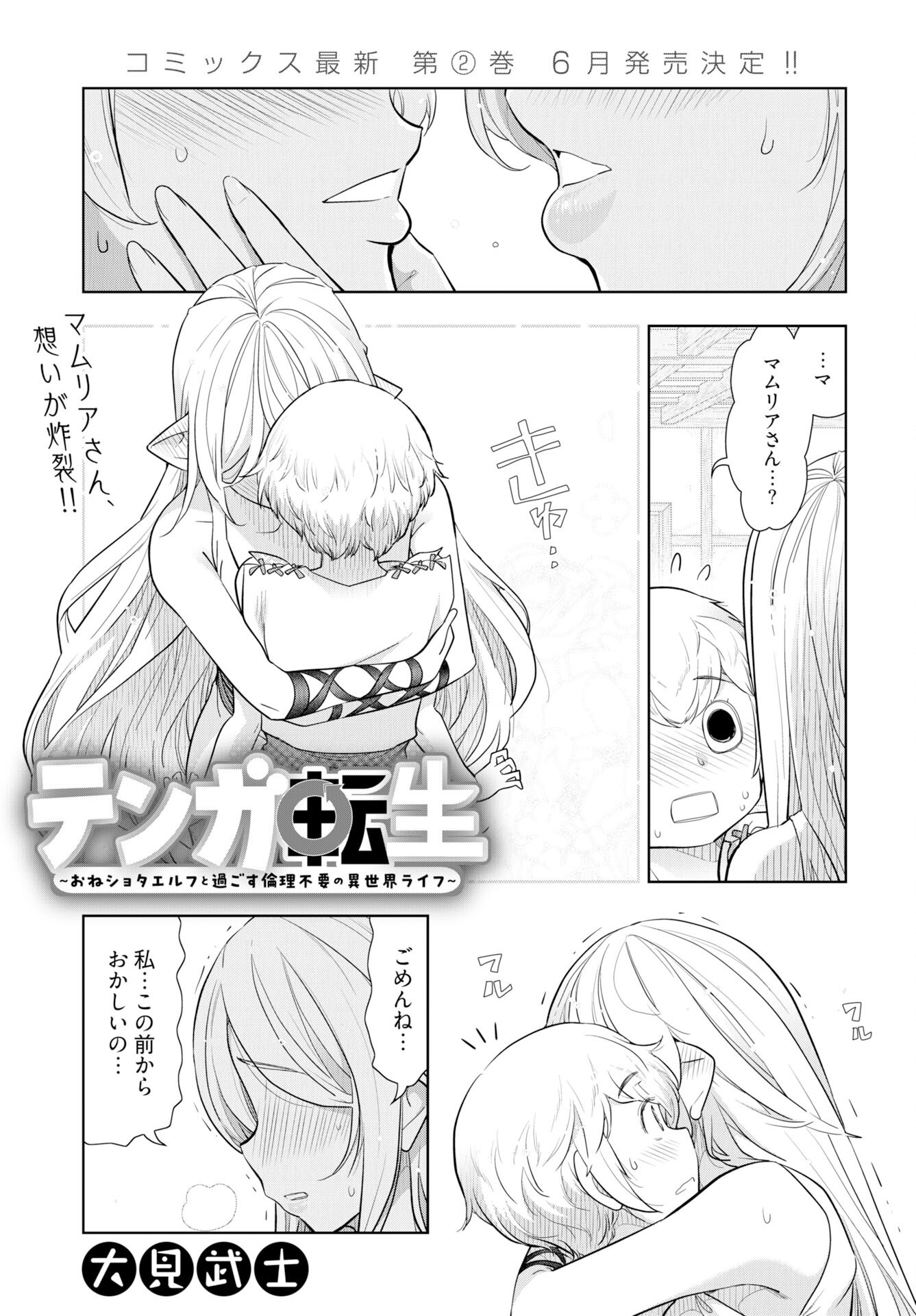Tenga Tensei - One Shota Elf to Sugosu Rinri Fuyou no Isekai Life - Chapter 19 - Page 1