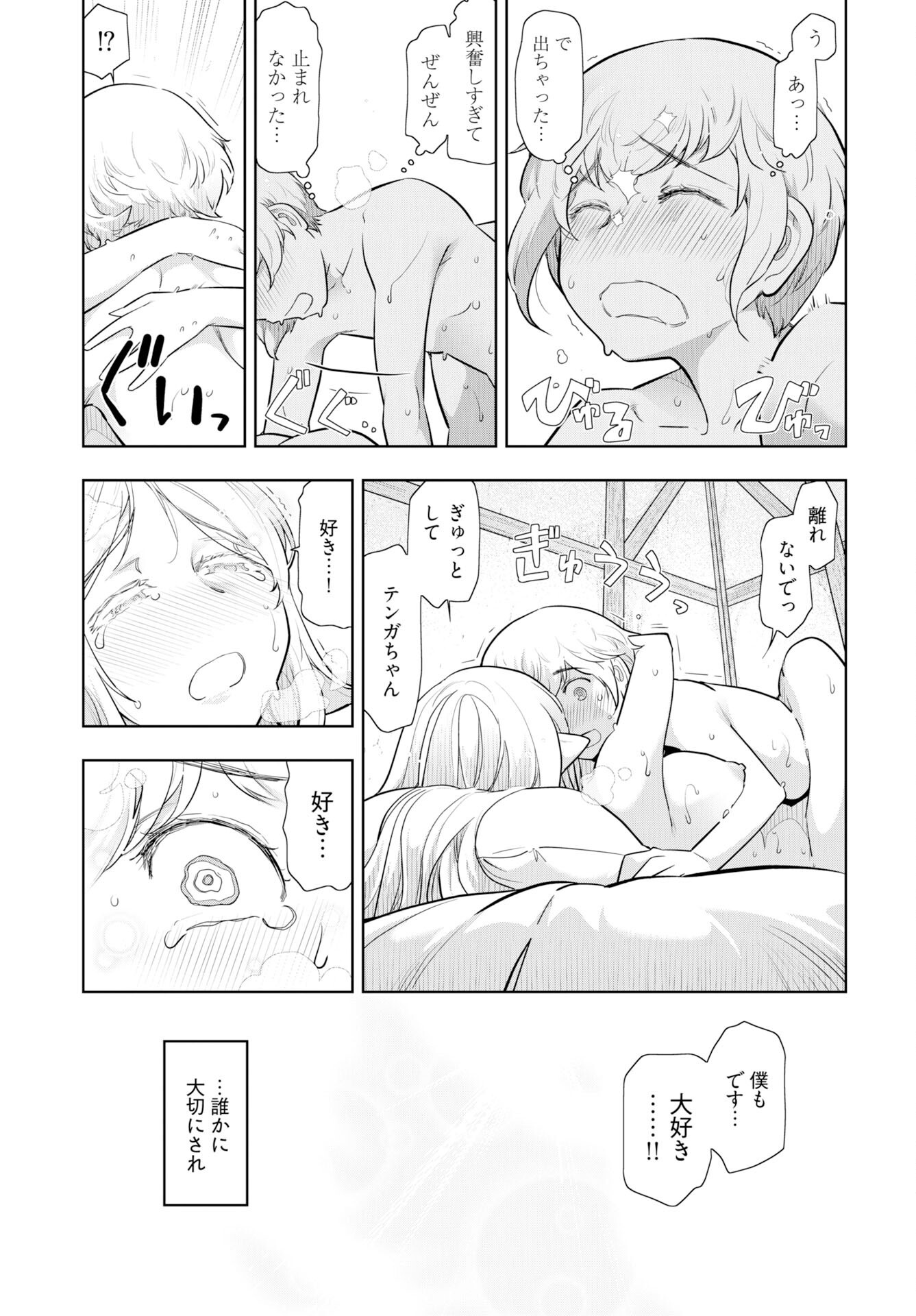 Tenga Tensei - One Shota Elf to Sugosu Rinri Fuyou no Isekai Life - Chapter 19 - Page 11