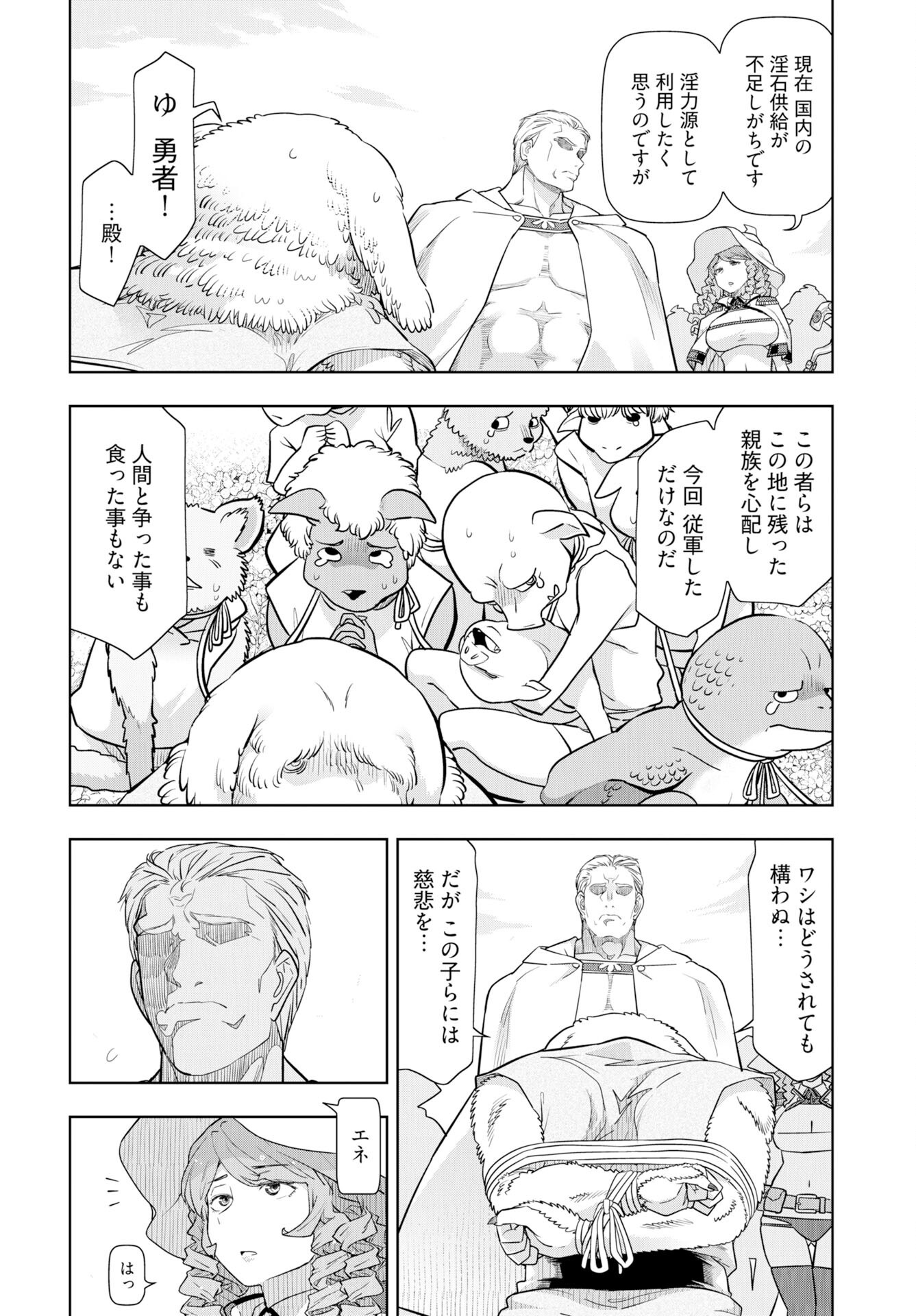 Tenga Tensei - One Shota Elf to Sugosu Rinri Fuyou no Isekai Life - Chapter 19 - Page 16