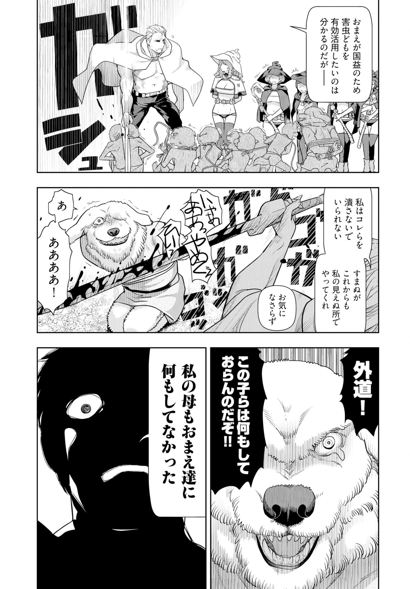 Tenga Tensei - One Shota Elf to Sugosu Rinri Fuyou no Isekai Life - Chapter 19 - Page 17