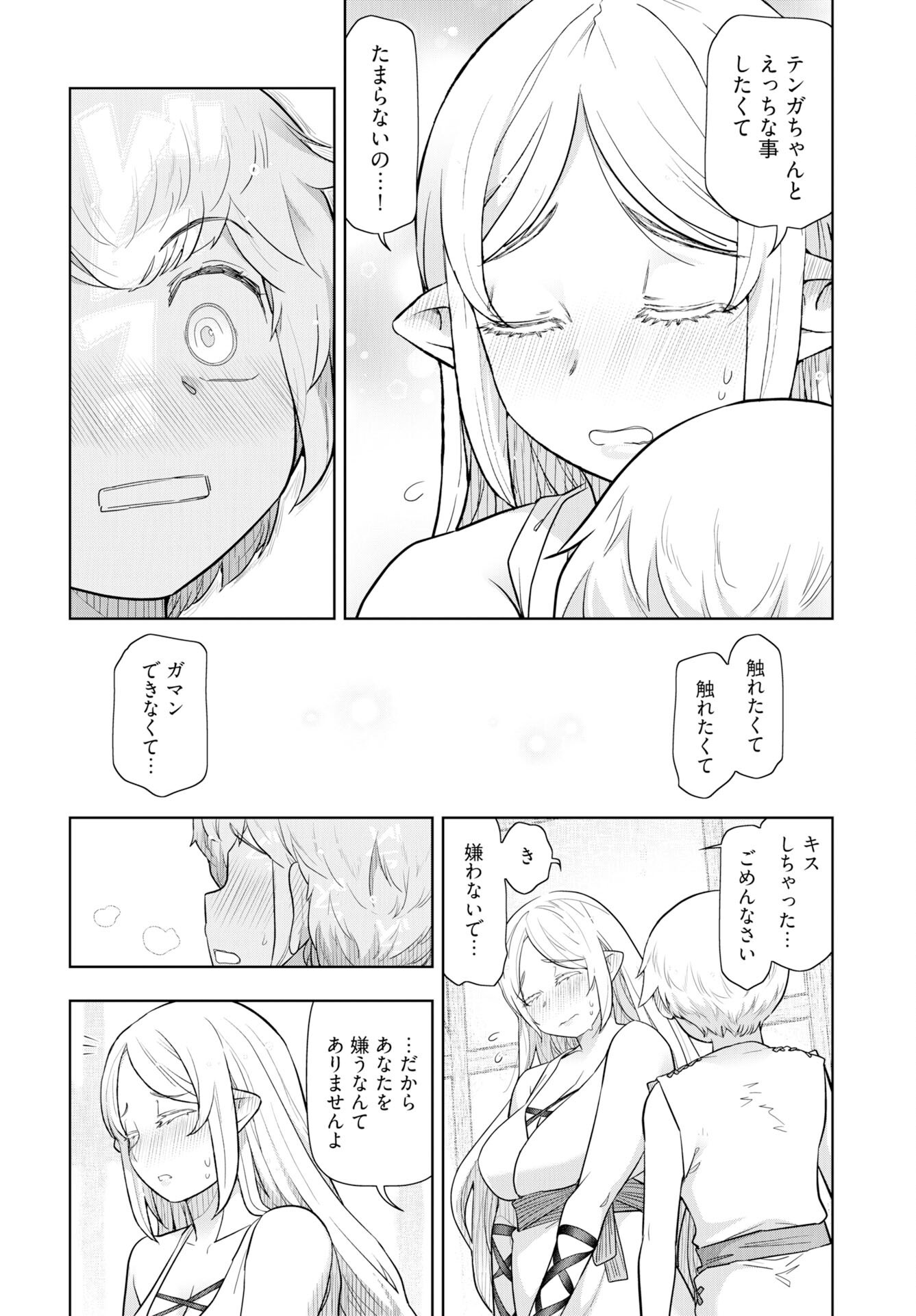 Tenga Tensei - One Shota Elf to Sugosu Rinri Fuyou no Isekai Life - Chapter 19 - Page 2