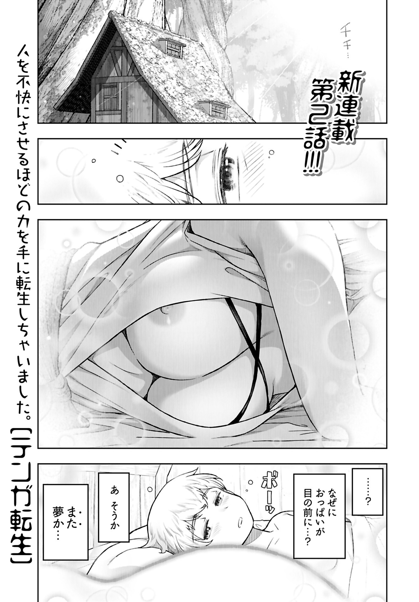 Tenga Tensei - One Shota Elf to Sugosu Rinri Fuyou no Isekai Life - Chapter 2 - Page 1