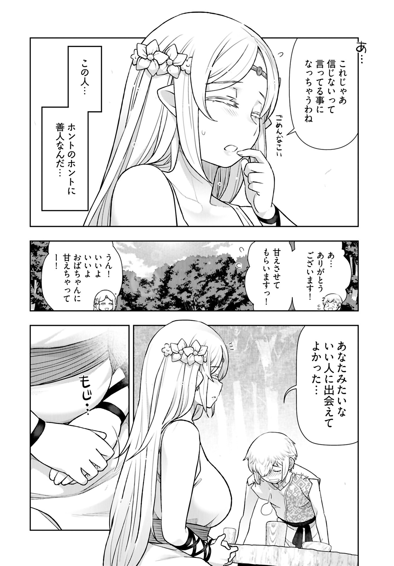 Tenga Tensei - One Shota Elf to Sugosu Rinri Fuyou no Isekai Life - Chapter 2 - Page 10