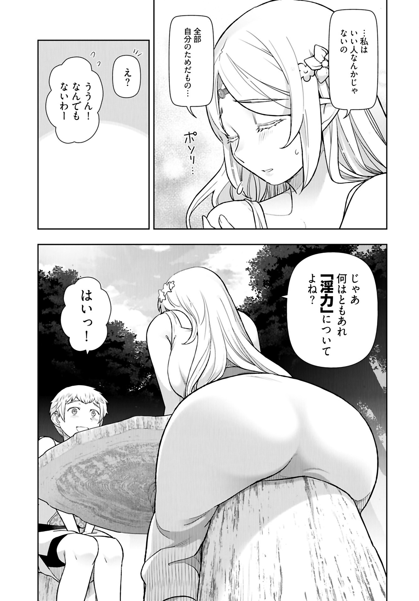 Tenga Tensei - One Shota Elf to Sugosu Rinri Fuyou no Isekai Life - Chapter 2 - Page 11