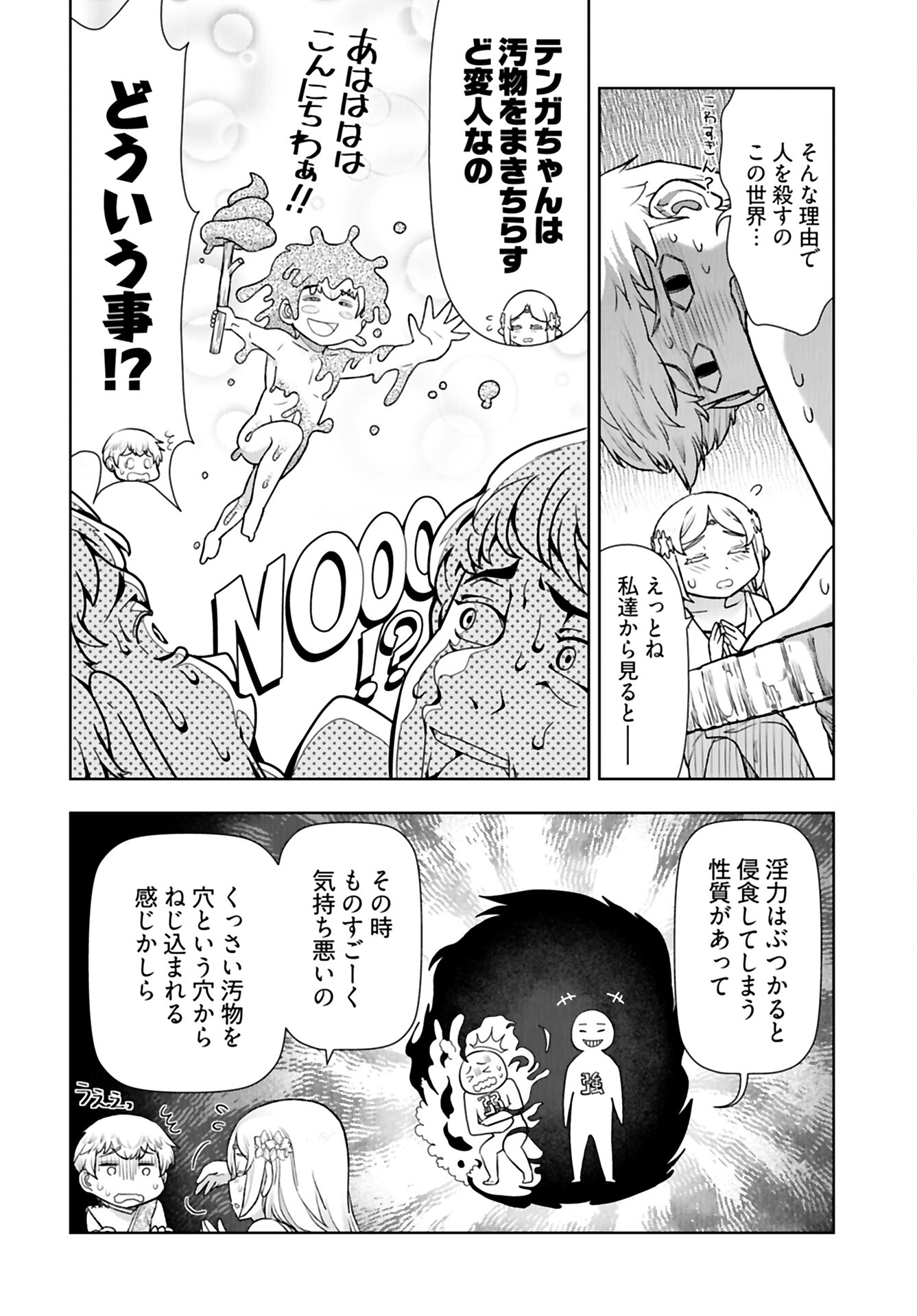 Tenga Tensei - One Shota Elf to Sugosu Rinri Fuyou no Isekai Life - Chapter 2 - Page 14