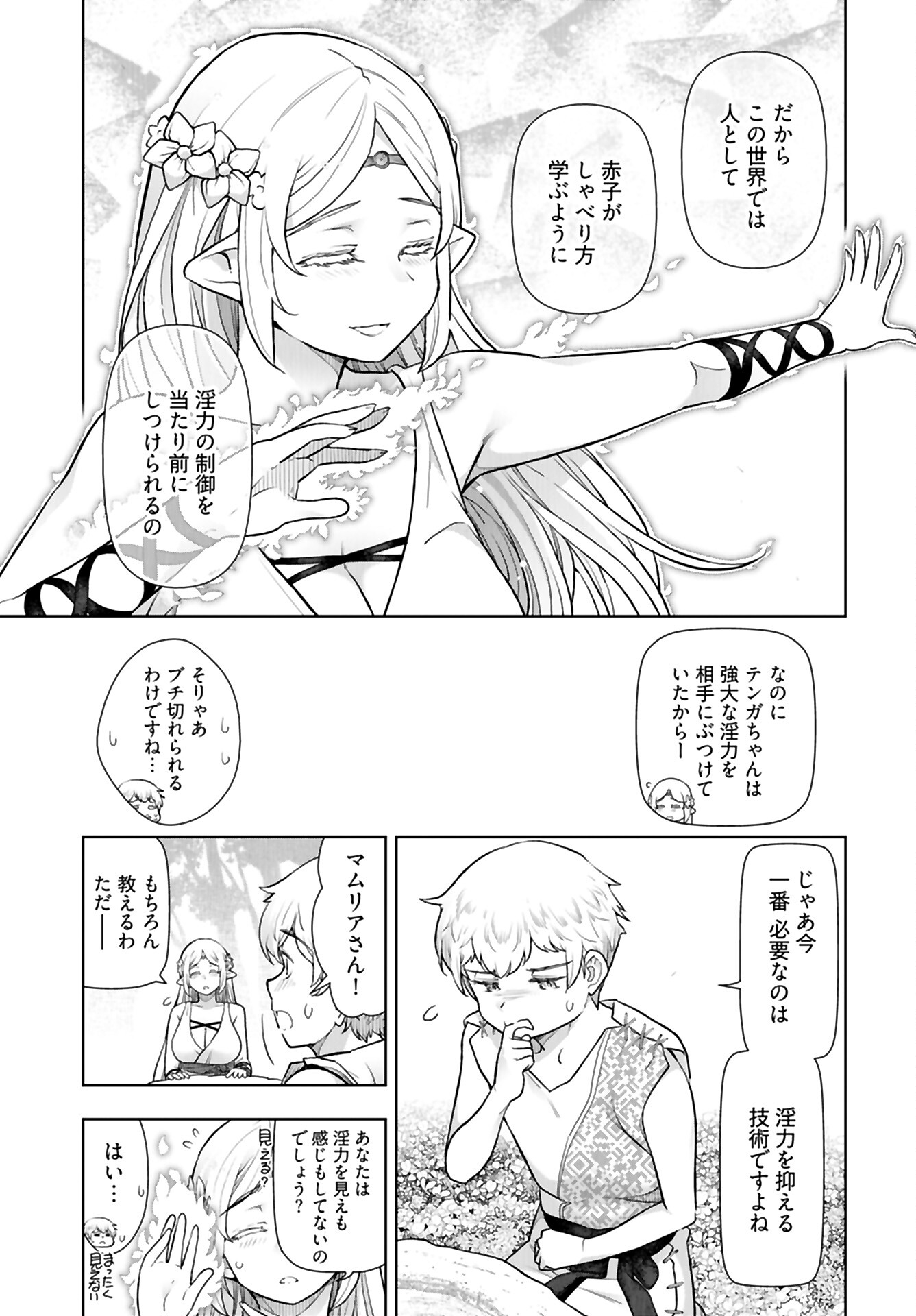 Tenga Tensei - One Shota Elf to Sugosu Rinri Fuyou no Isekai Life - Chapter 2 - Page 15