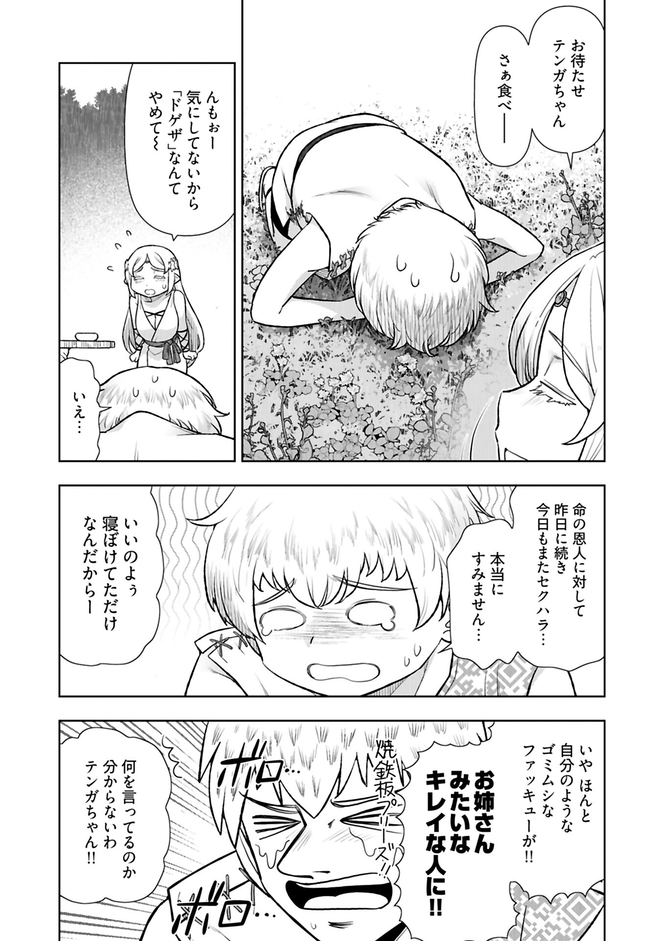 Tenga Tensei - One Shota Elf to Sugosu Rinri Fuyou no Isekai Life - Chapter 2 - Page 5