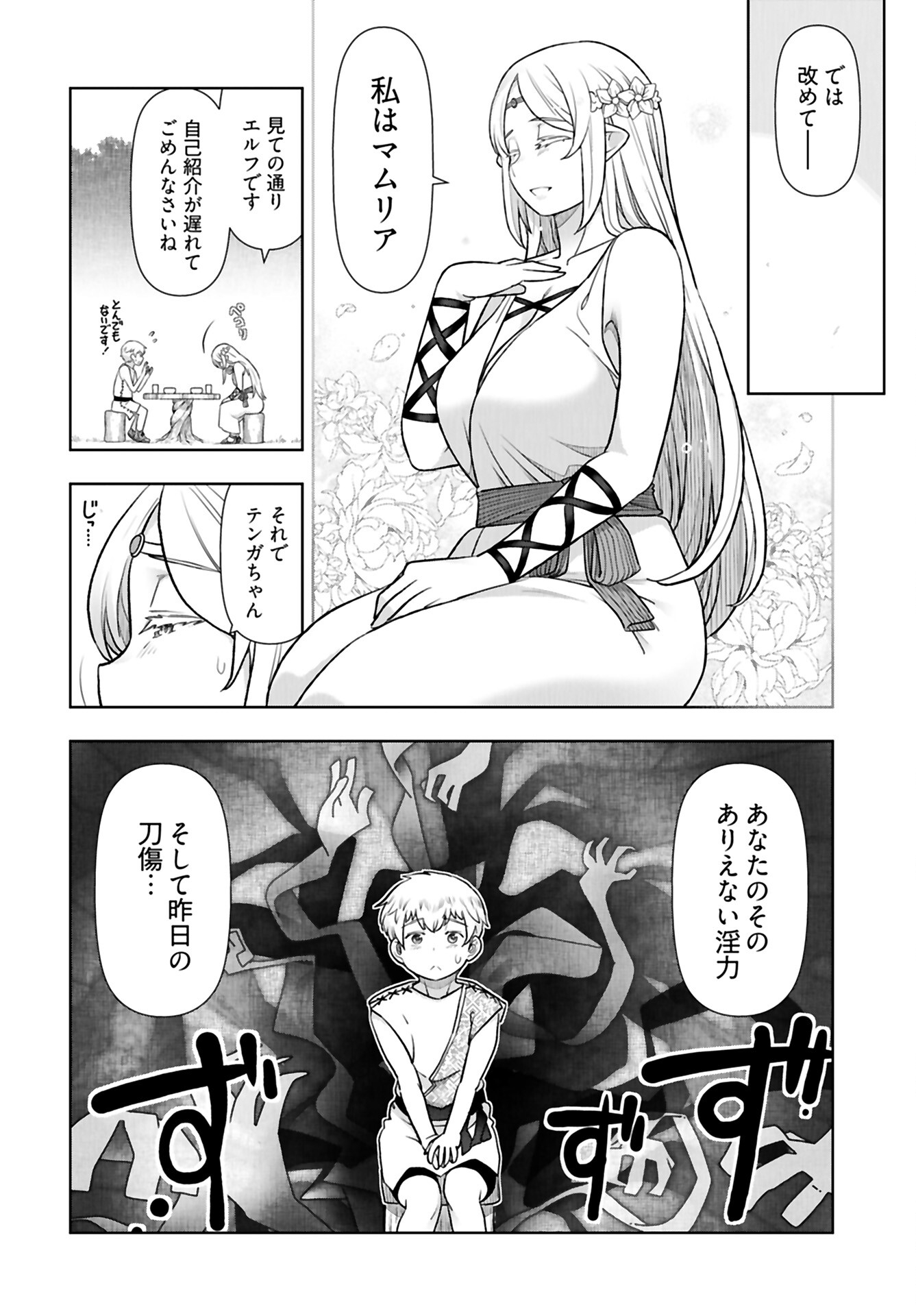 Tenga Tensei - One Shota Elf to Sugosu Rinri Fuyou no Isekai Life - Chapter 2 - Page 6