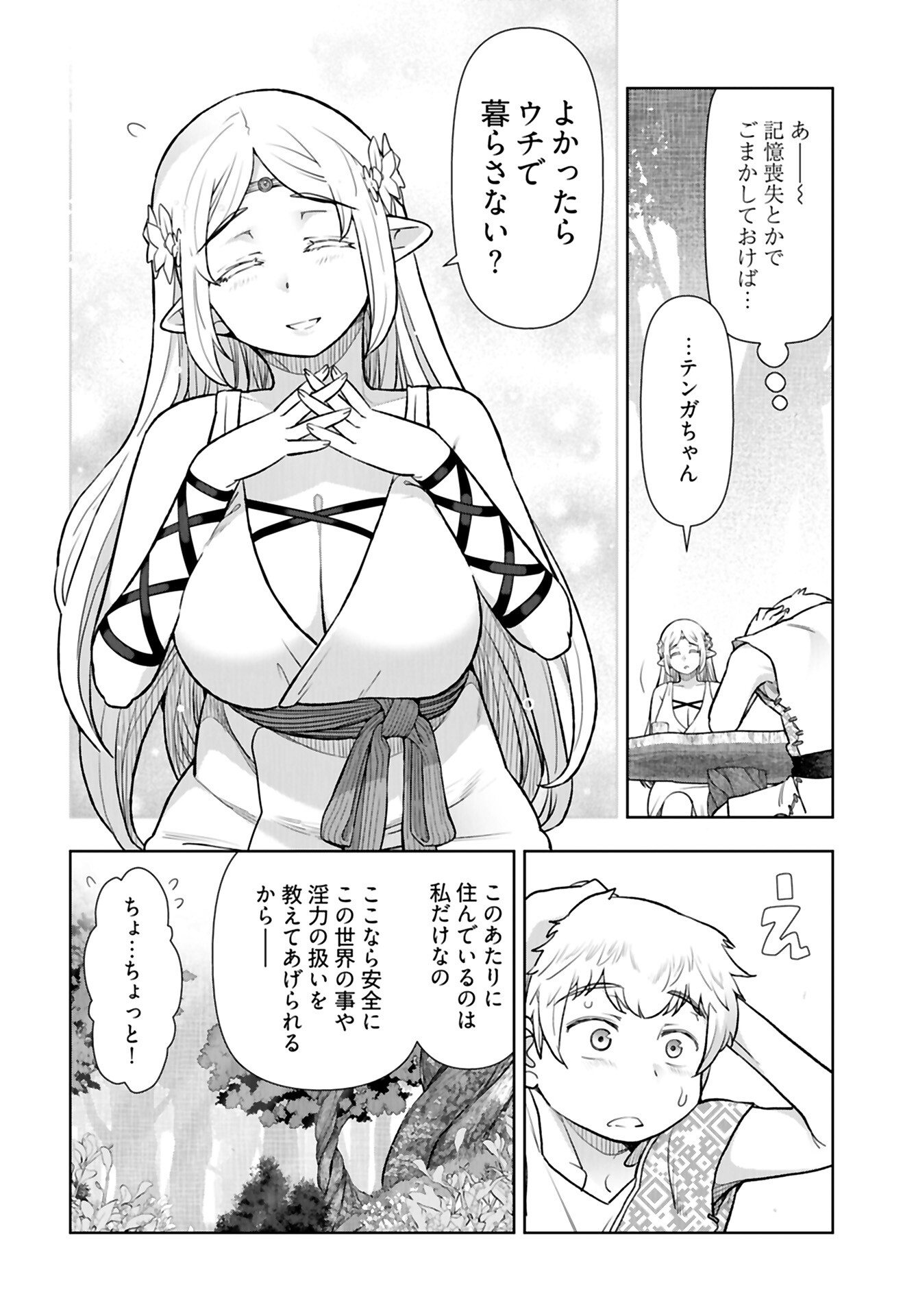Tenga Tensei - One Shota Elf to Sugosu Rinri Fuyou no Isekai Life - Chapter 2 - Page 8