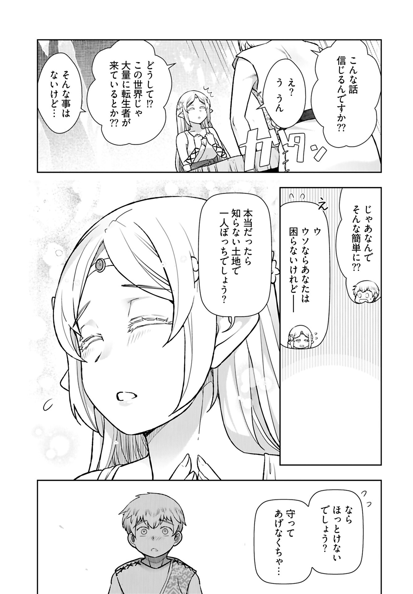 Tenga Tensei - One Shota Elf to Sugosu Rinri Fuyou no Isekai Life - Chapter 2 - Page 9