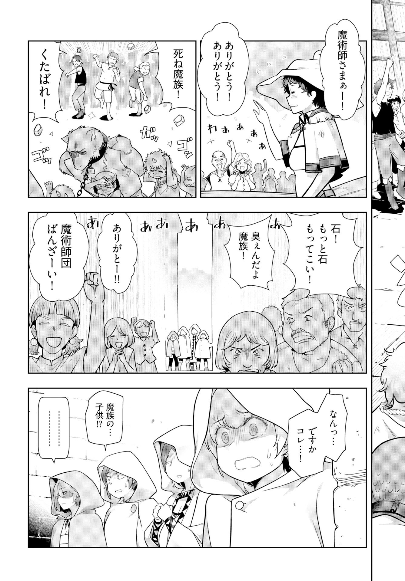 Tenga Tensei - One Shota Elf to Sugosu Rinri Fuyou no Isekai Life - Chapter 20 - Page 13