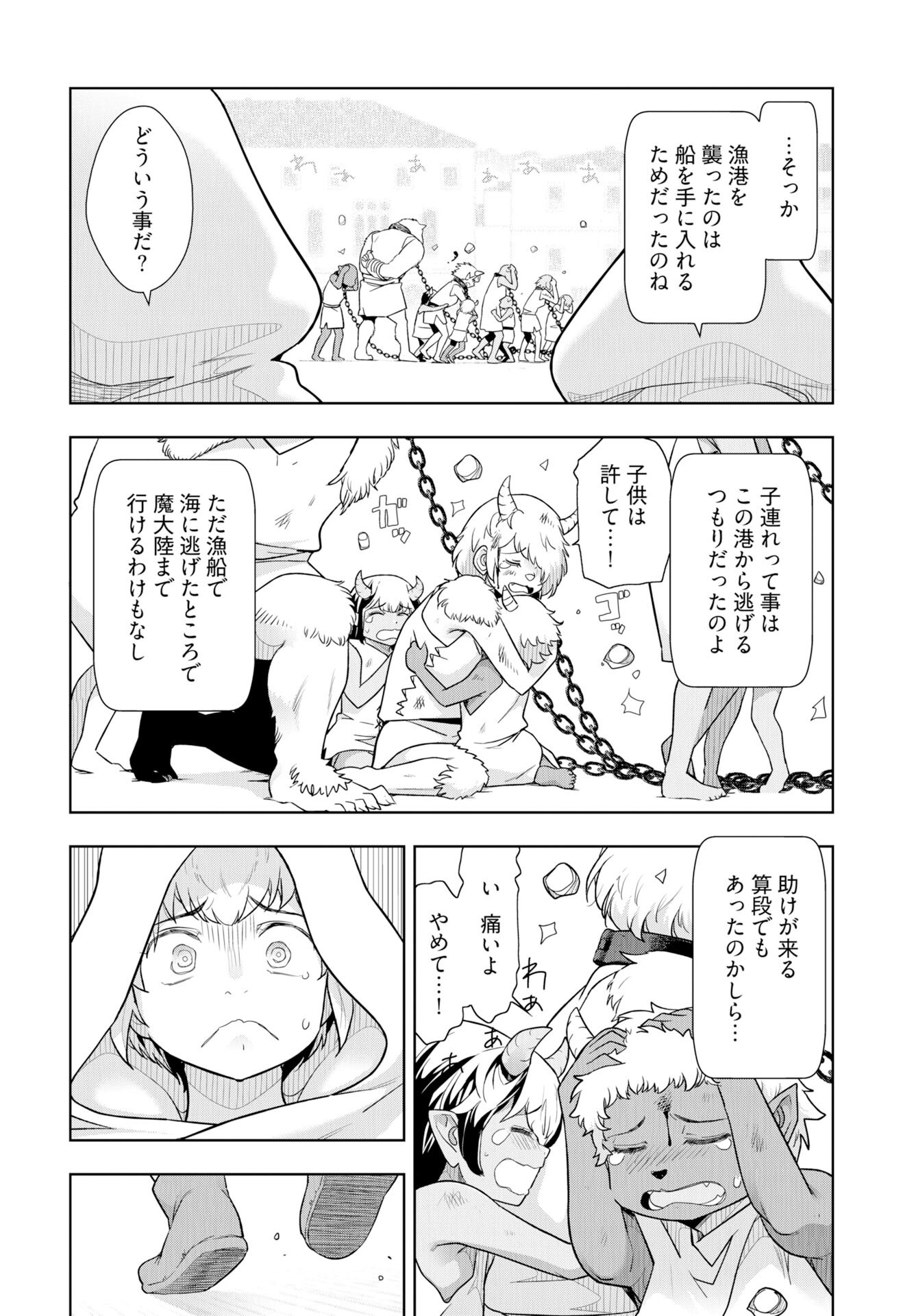 Tenga Tensei - One Shota Elf to Sugosu Rinri Fuyou no Isekai Life - Chapter 20 - Page 14