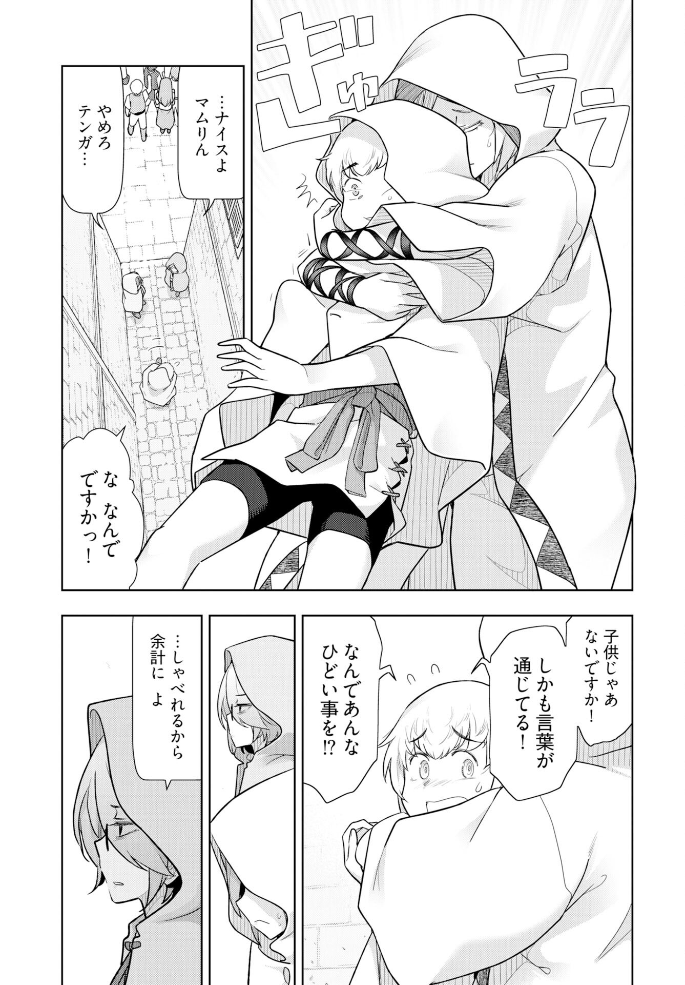 Tenga Tensei - One Shota Elf to Sugosu Rinri Fuyou no Isekai Life - Chapter 20 - Page 15