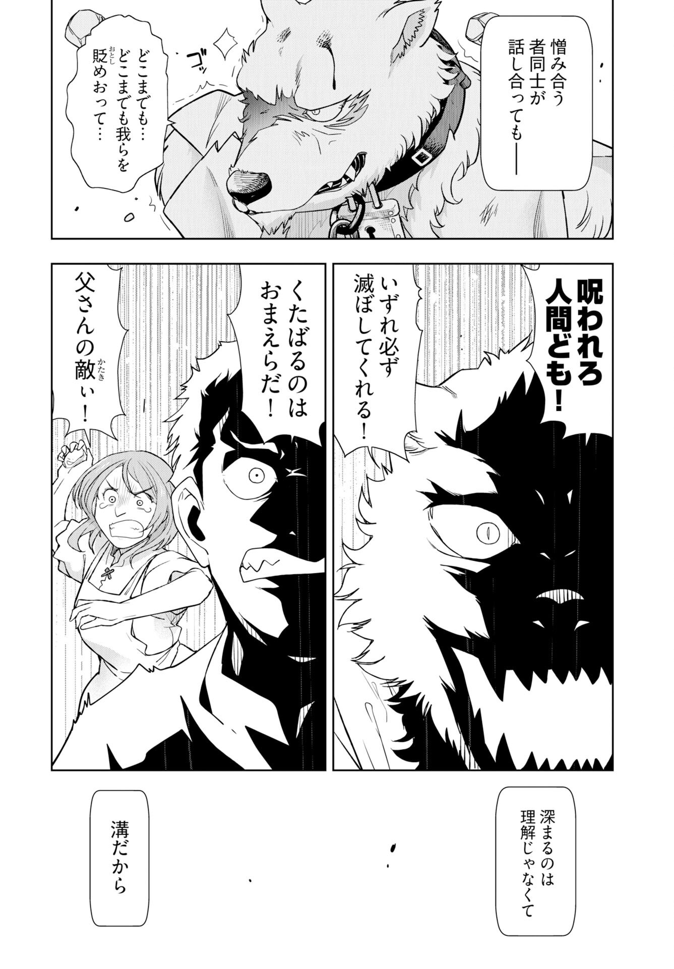 Tenga Tensei - One Shota Elf to Sugosu Rinri Fuyou no Isekai Life - Chapter 20 - Page 16