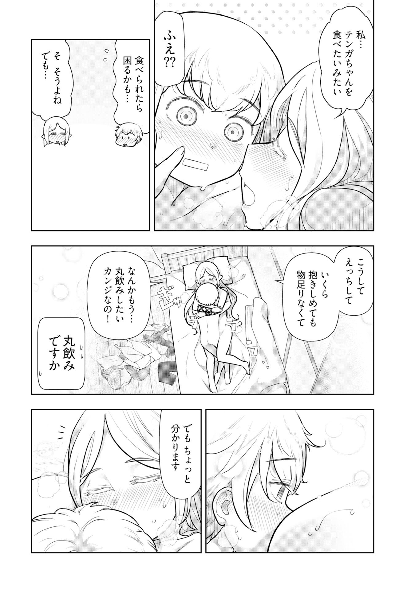 Tenga Tensei - One Shota Elf to Sugosu Rinri Fuyou no Isekai Life - Chapter 20 - Page 2