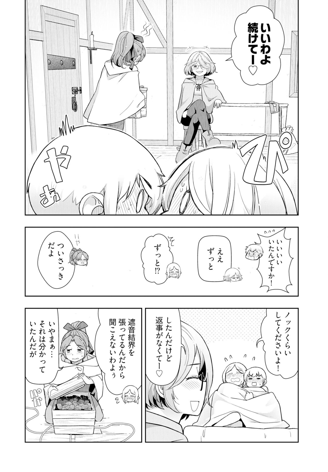 Tenga Tensei - One Shota Elf to Sugosu Rinri Fuyou no Isekai Life - Chapter 20 - Page 4