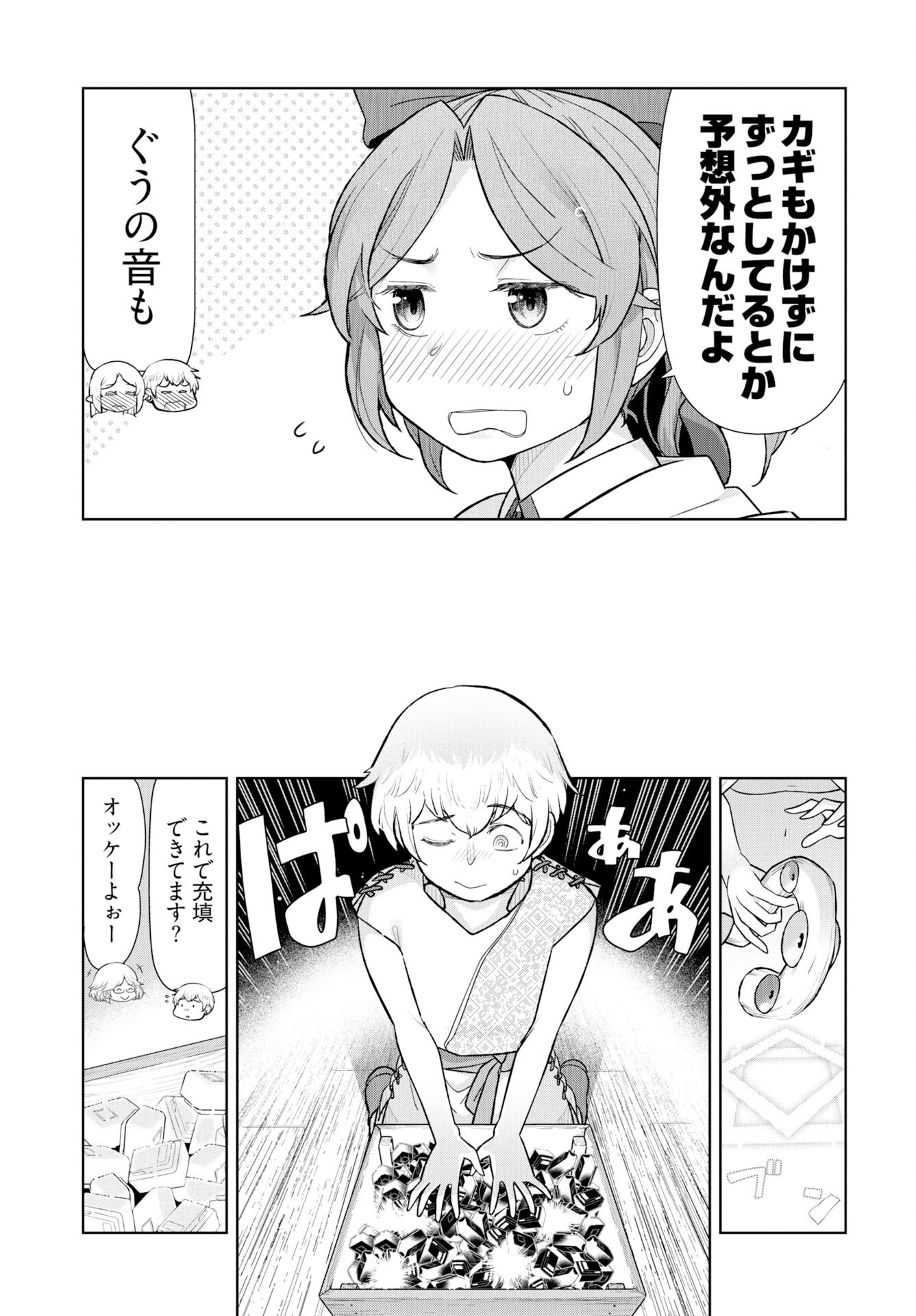 Tenga Tensei - One Shota Elf to Sugosu Rinri Fuyou no Isekai Life - Chapter 20 - Page 5