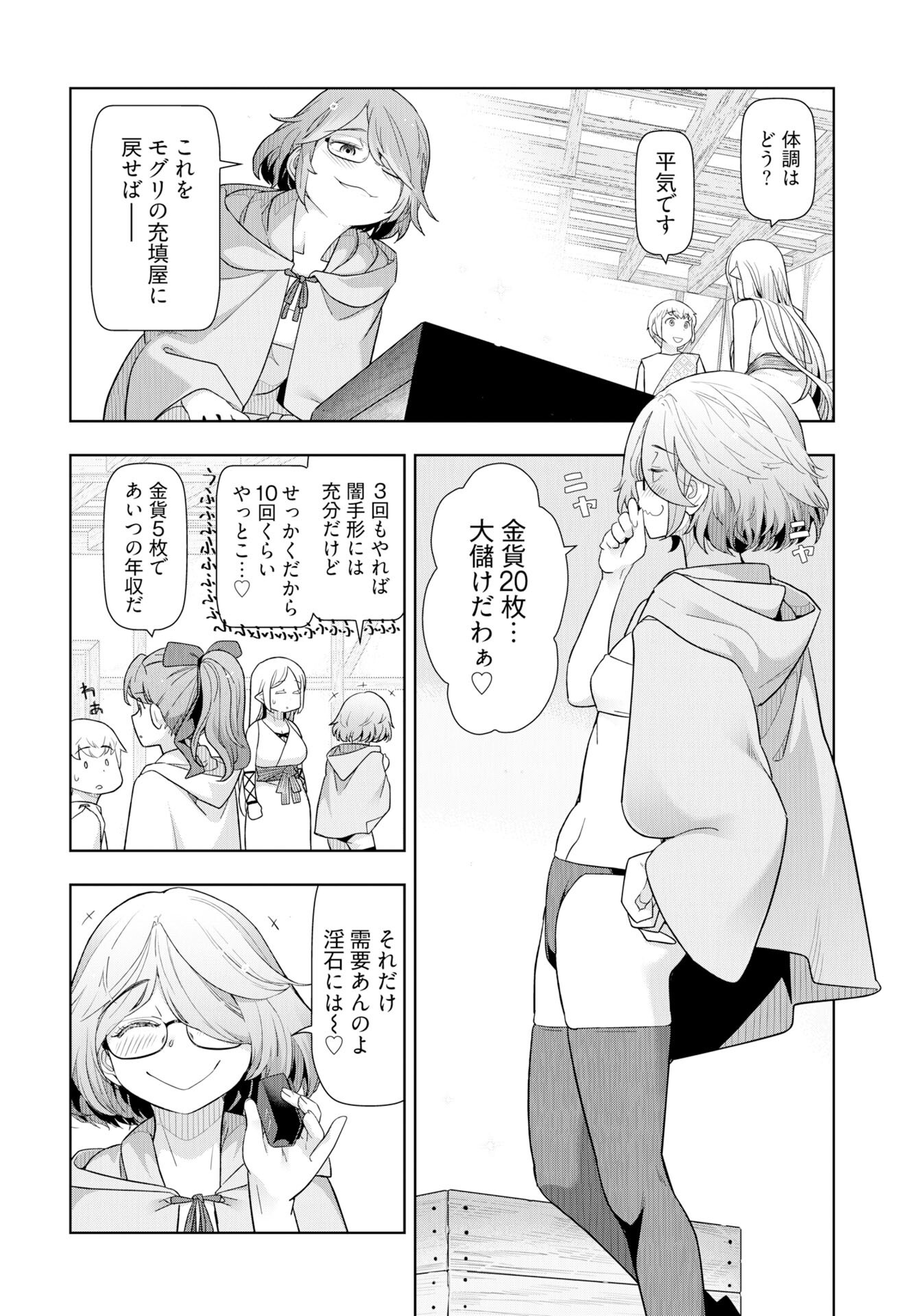 Tenga Tensei - One Shota Elf to Sugosu Rinri Fuyou no Isekai Life - Chapter 20 - Page 6