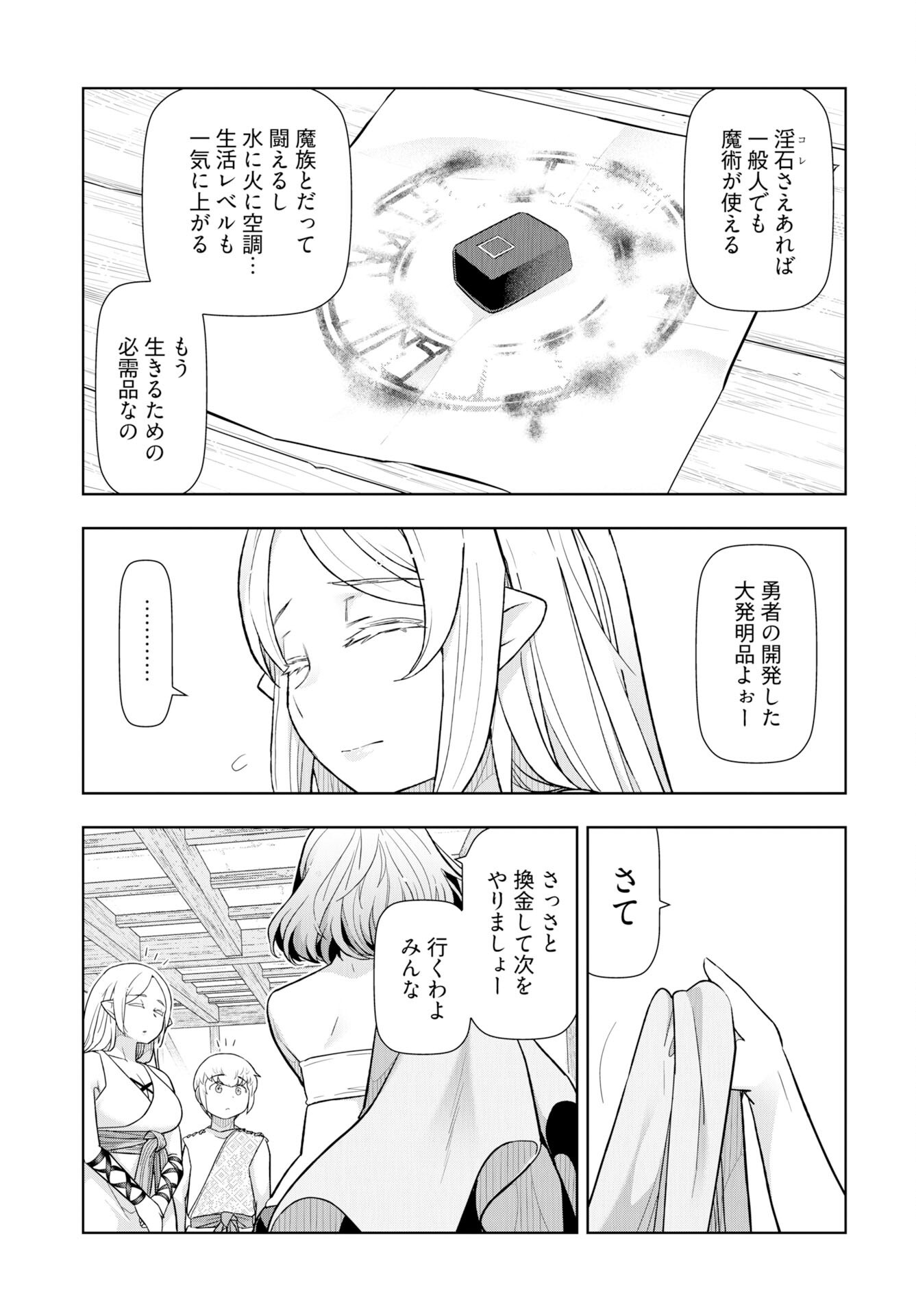 Tenga Tensei - One Shota Elf to Sugosu Rinri Fuyou no Isekai Life - Chapter 20 - Page 7