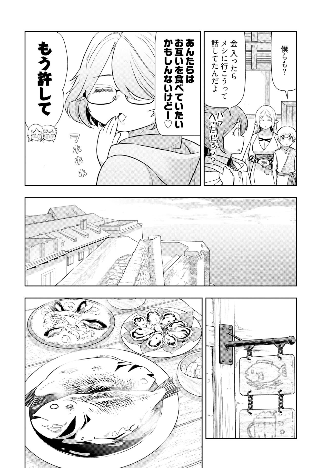 Tenga Tensei - One Shota Elf to Sugosu Rinri Fuyou no Isekai Life - Chapter 20 - Page 8