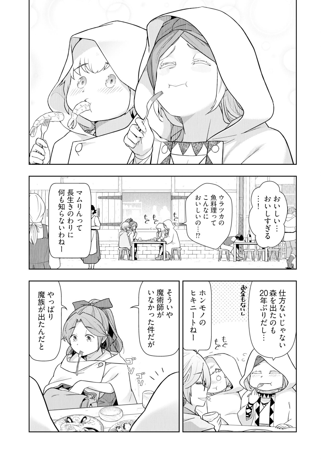 Tenga Tensei - One Shota Elf to Sugosu Rinri Fuyou no Isekai Life - Chapter 20 - Page 9