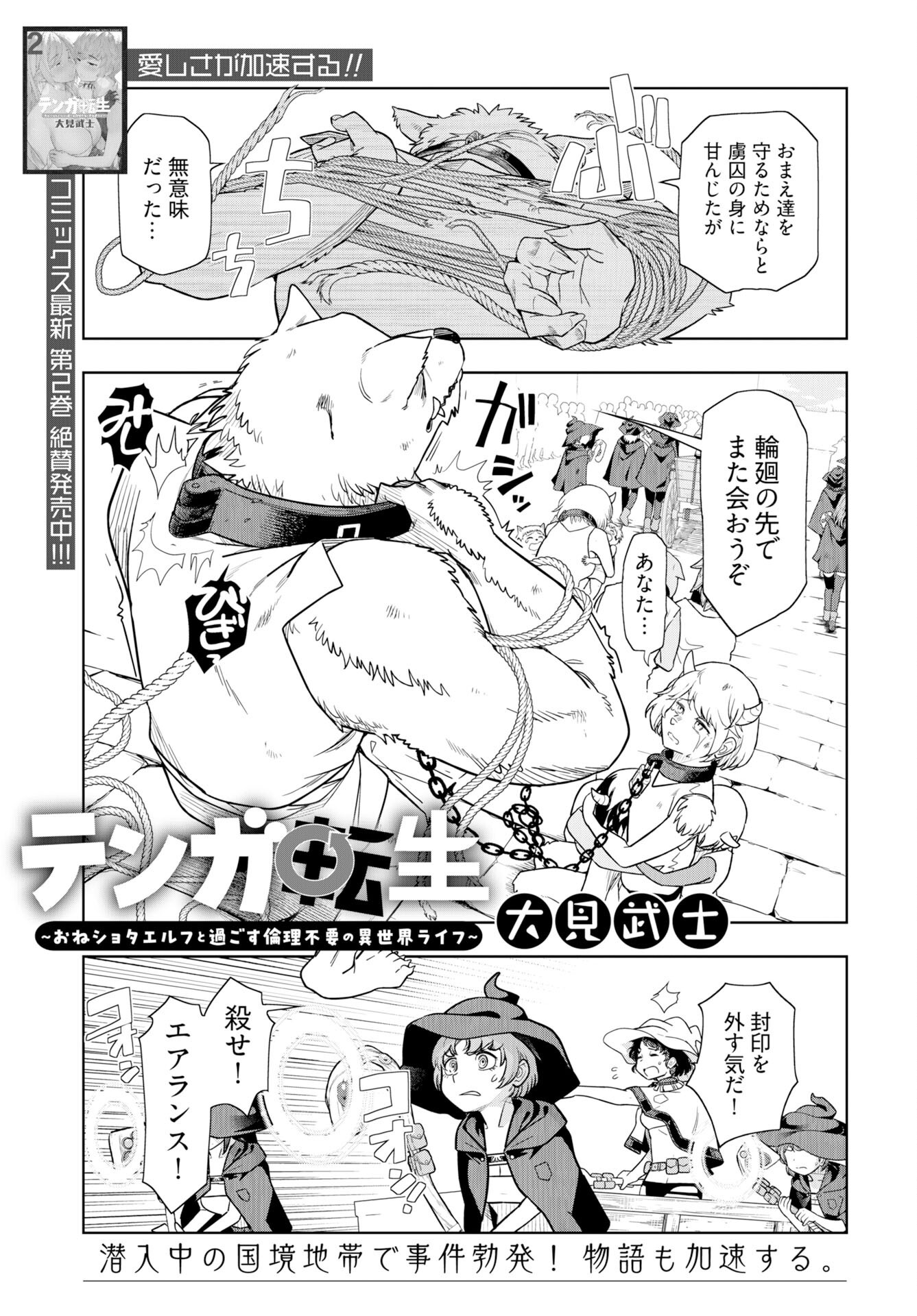 Tenga Tensei - One Shota Elf to Sugosu Rinri Fuyou no Isekai Life - Chapter 21 - Page 1