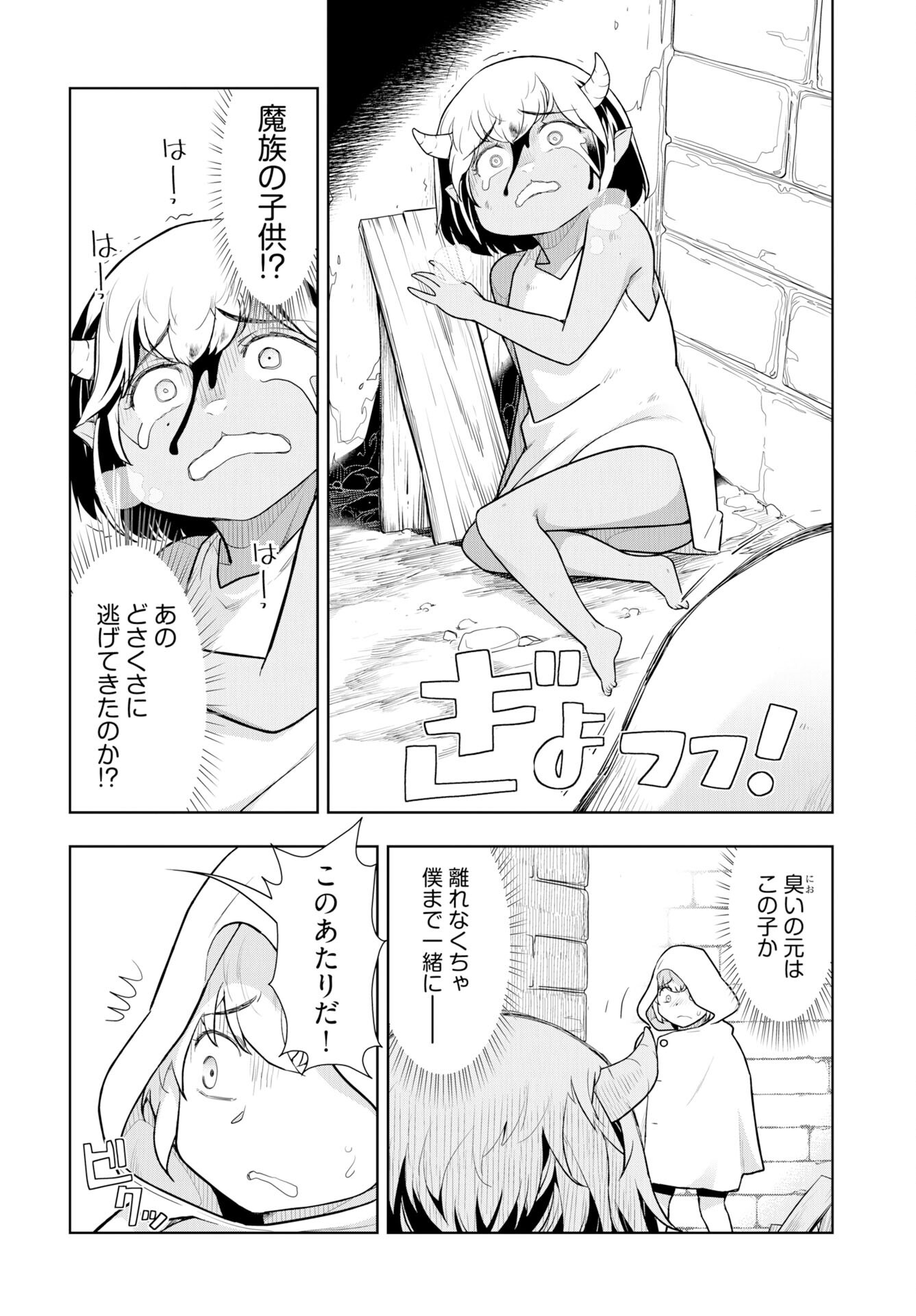 Tenga Tensei - One Shota Elf to Sugosu Rinri Fuyou no Isekai Life - Chapter 21 - Page 10