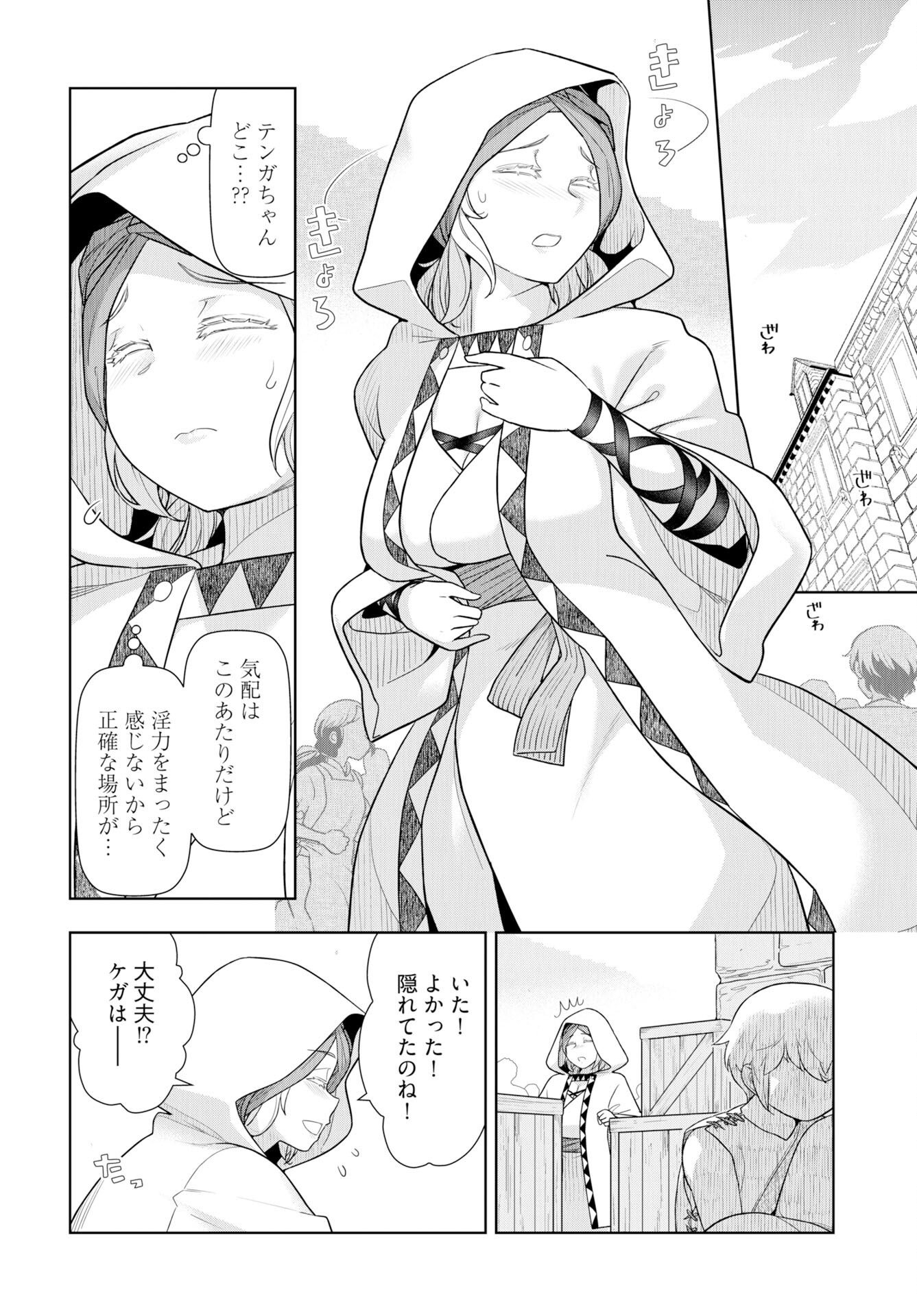 Tenga Tensei - One Shota Elf to Sugosu Rinri Fuyou no Isekai Life - Chapter 21 - Page 12