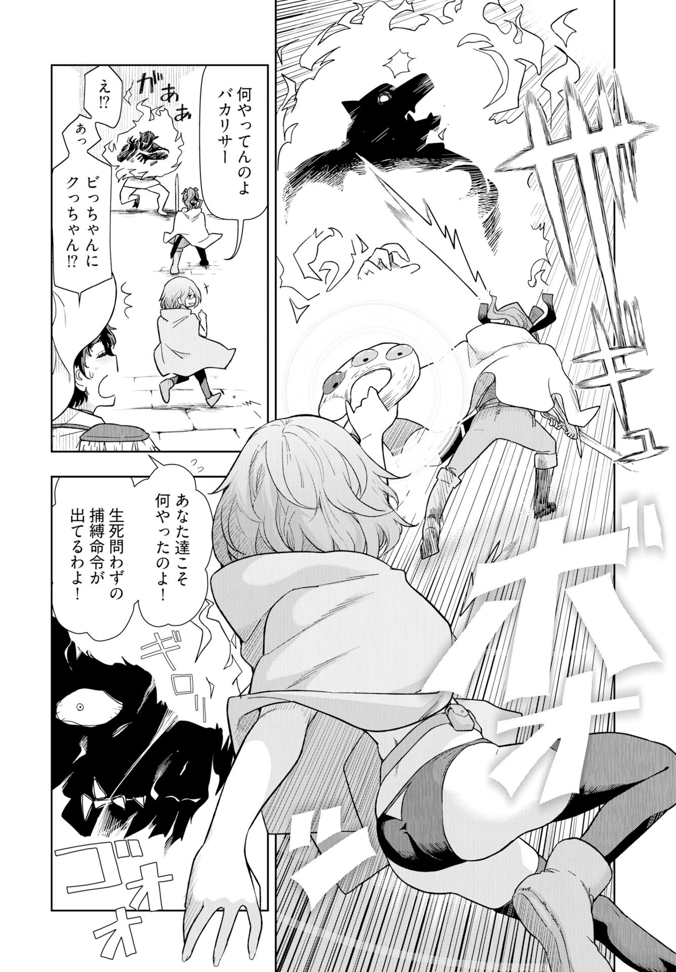 Tenga Tensei - One Shota Elf to Sugosu Rinri Fuyou no Isekai Life - Chapter 21 - Page 6
