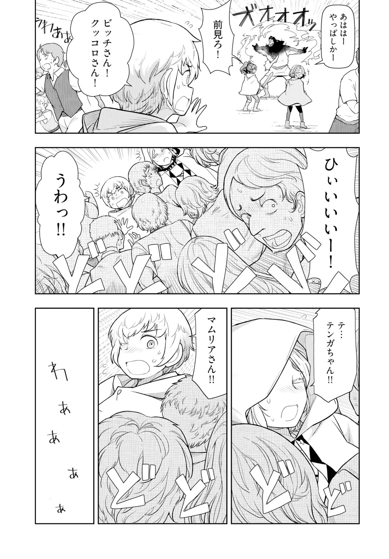 Tenga Tensei - One Shota Elf to Sugosu Rinri Fuyou no Isekai Life - Chapter 21 - Page 7