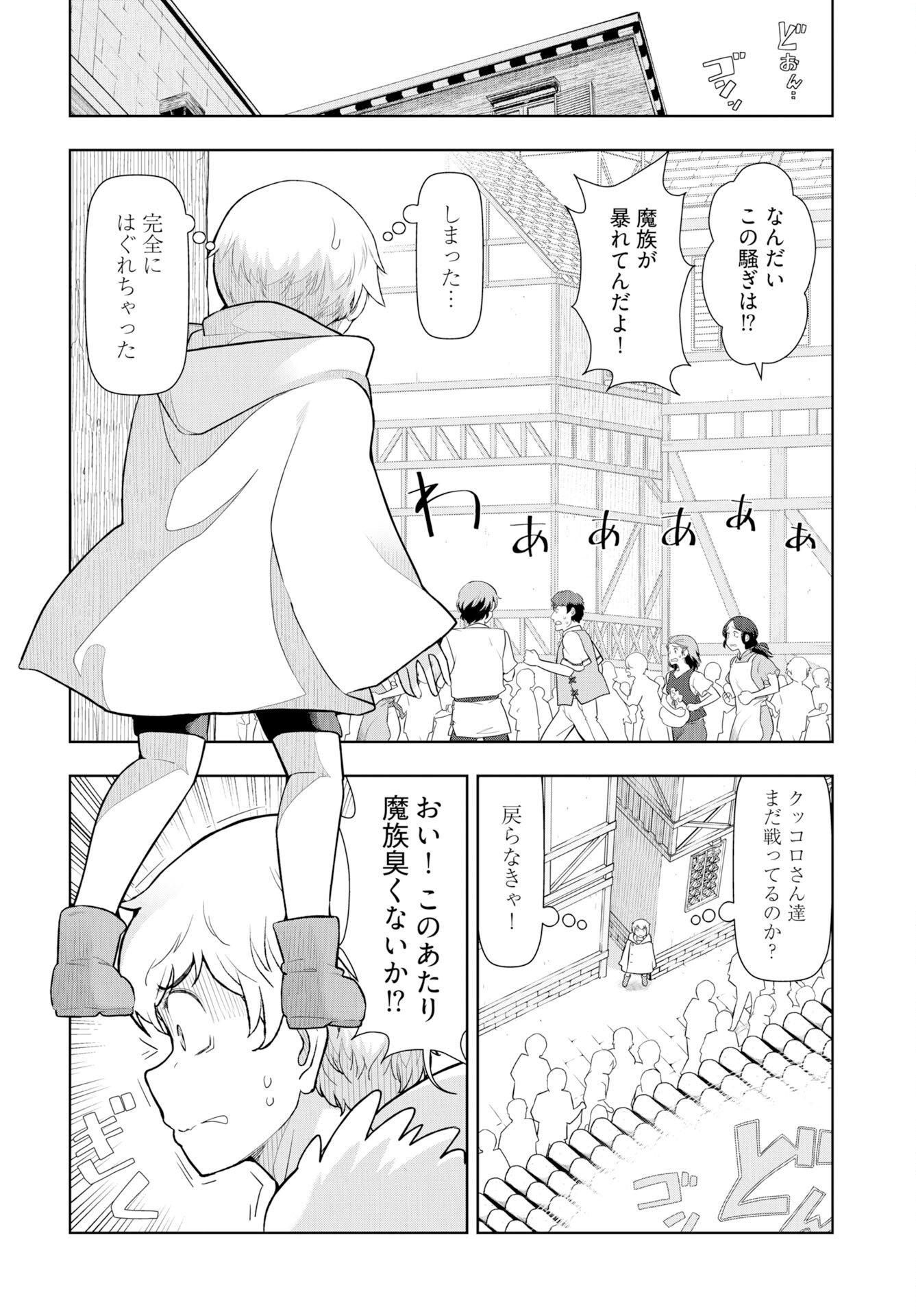 Tenga Tensei - One Shota Elf to Sugosu Rinri Fuyou no Isekai Life - Chapter 21 - Page 8