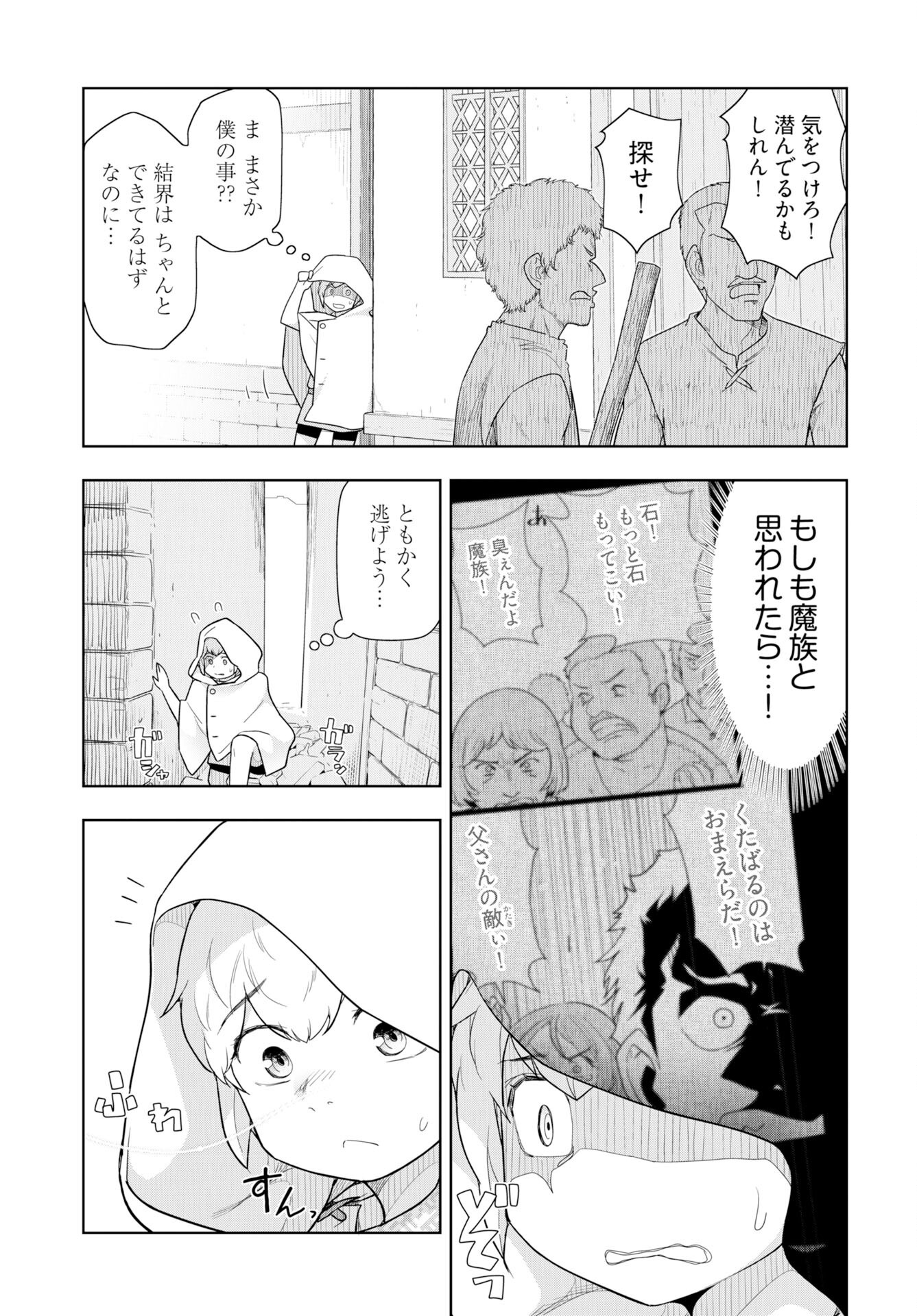 Tenga Tensei - One Shota Elf to Sugosu Rinri Fuyou no Isekai Life - Chapter 21 - Page 9