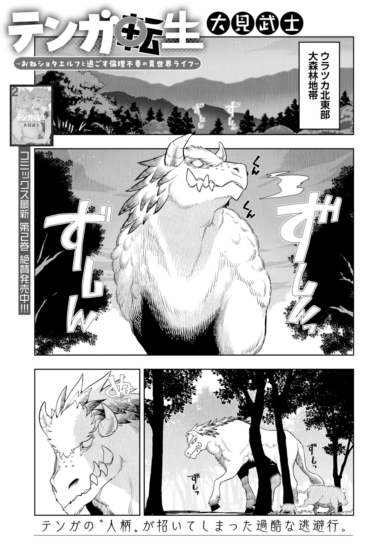 Tenga Tensei - One Shota Elf to Sugosu Rinri Fuyou no Isekai Life - Chapter 22 - Page 1