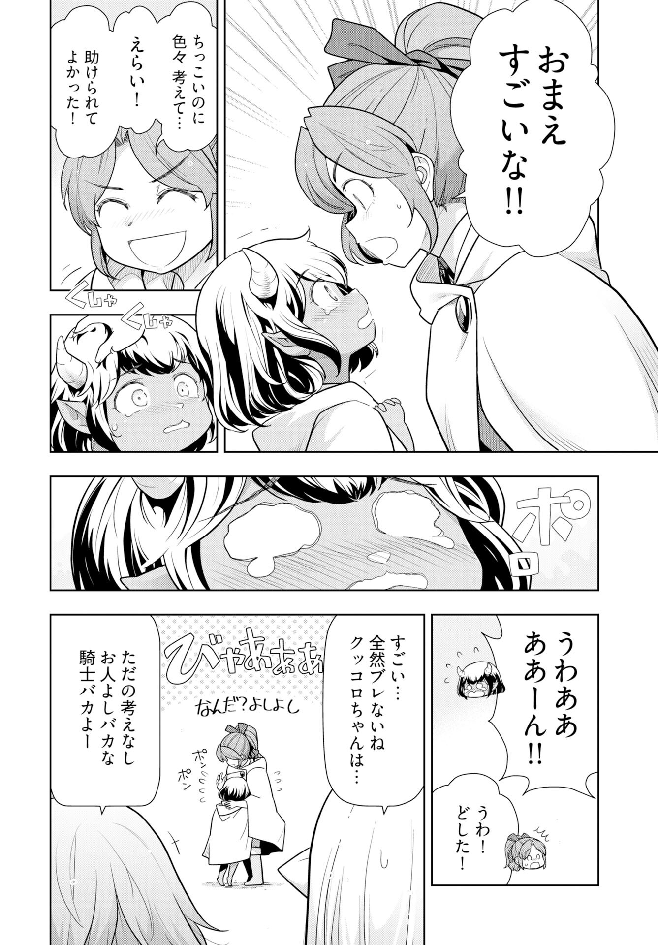 Tenga Tensei - One Shota Elf to Sugosu Rinri Fuyou no Isekai Life - Chapter 22 - Page 12