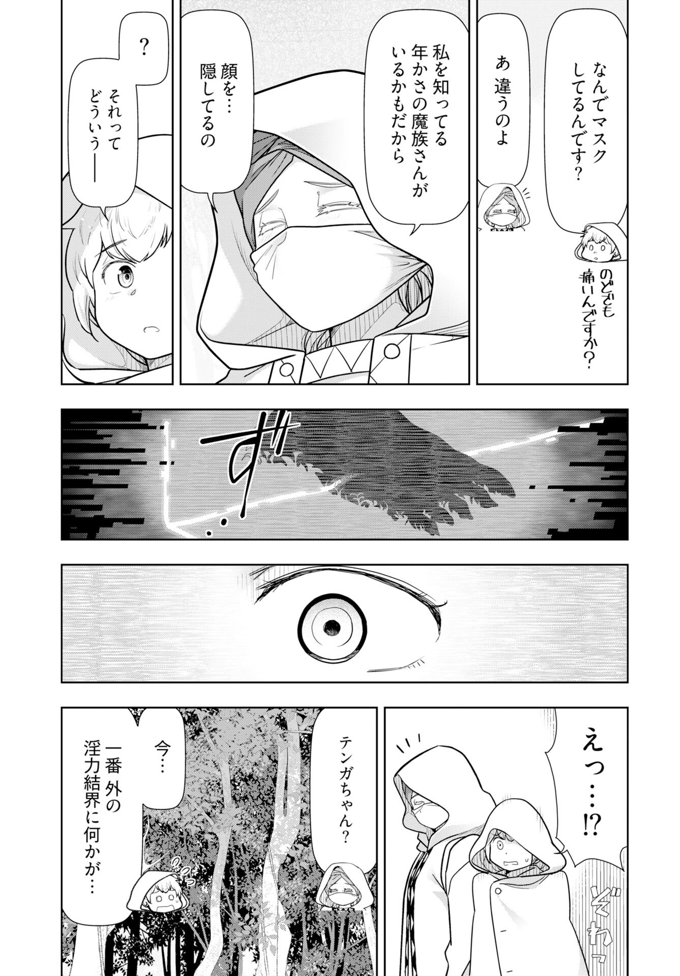 Tenga Tensei - One Shota Elf to Sugosu Rinri Fuyou no Isekai Life - Chapter 22 - Page 15