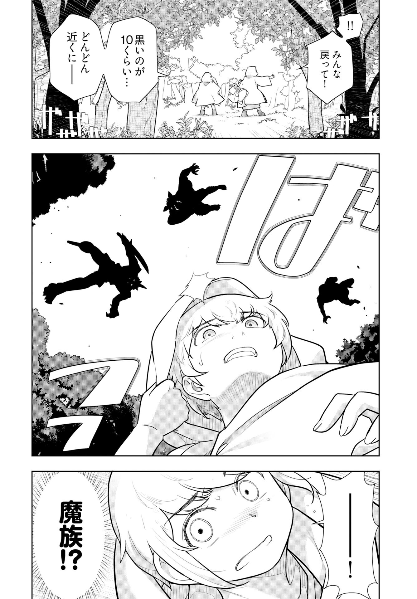 Tenga Tensei - One Shota Elf to Sugosu Rinri Fuyou no Isekai Life - Chapter 22 - Page 16