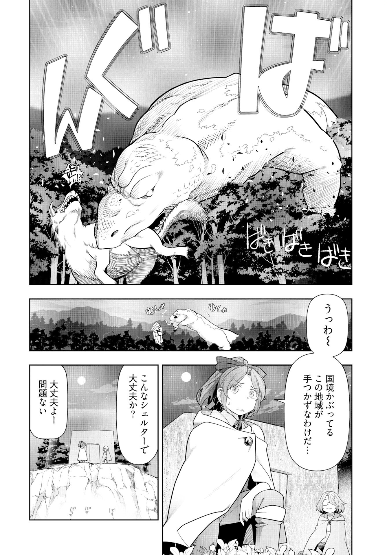 Tenga Tensei - One Shota Elf to Sugosu Rinri Fuyou no Isekai Life - Chapter 22 - Page 2