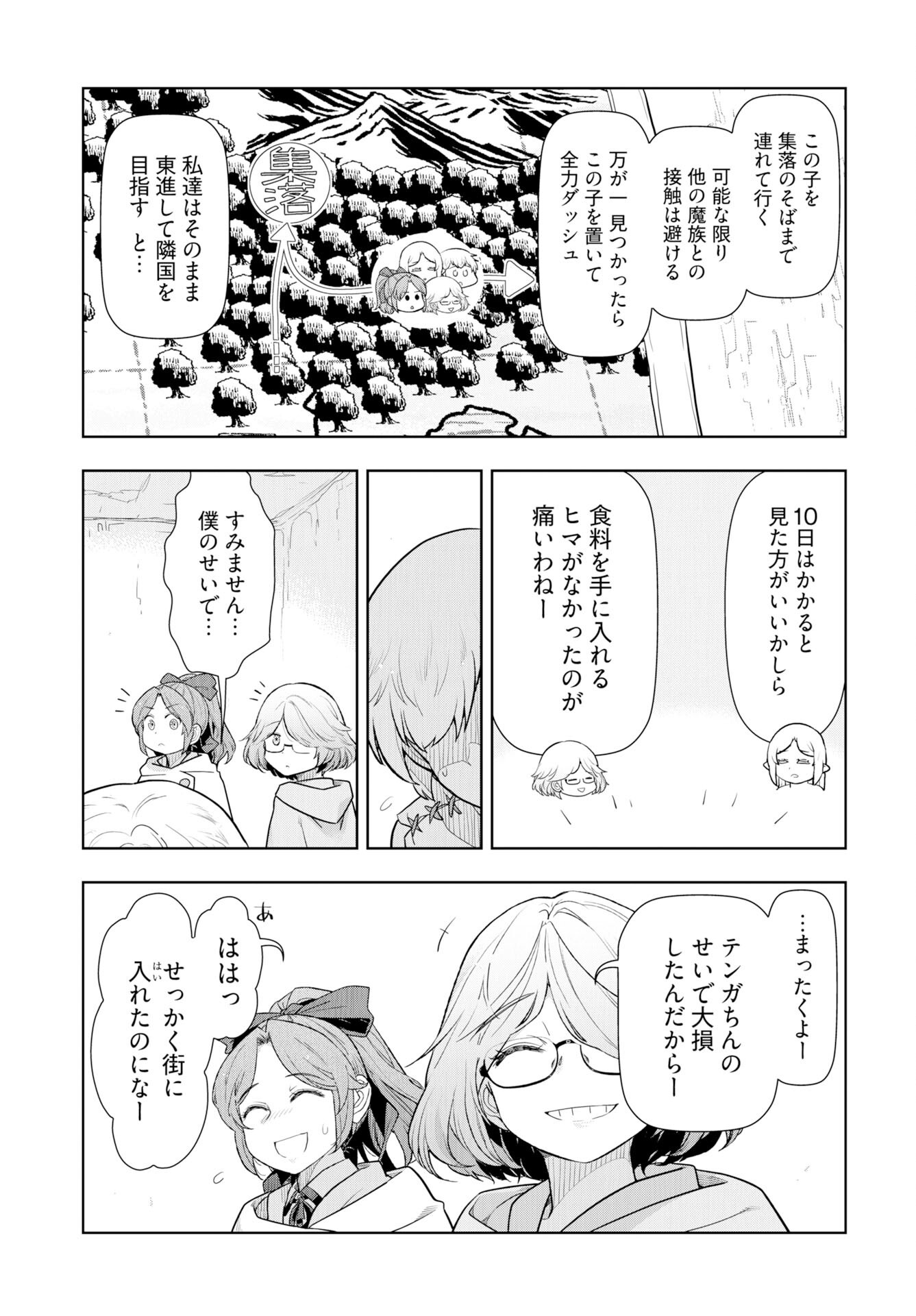 Tenga Tensei - One Shota Elf to Sugosu Rinri Fuyou no Isekai Life - Chapter 22 - Page 5
