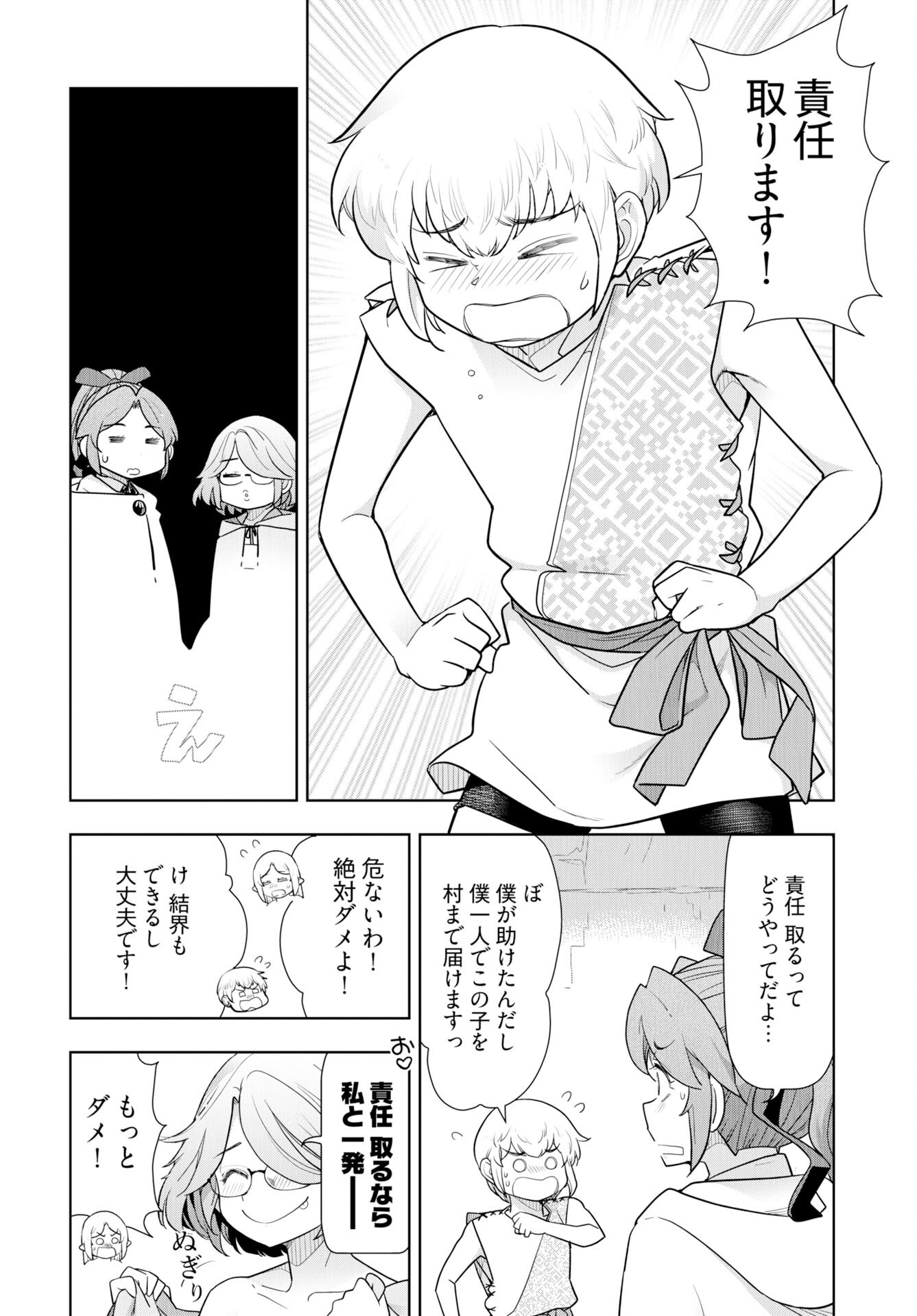 Tenga Tensei - One Shota Elf to Sugosu Rinri Fuyou no Isekai Life - Chapter 22 - Page 6