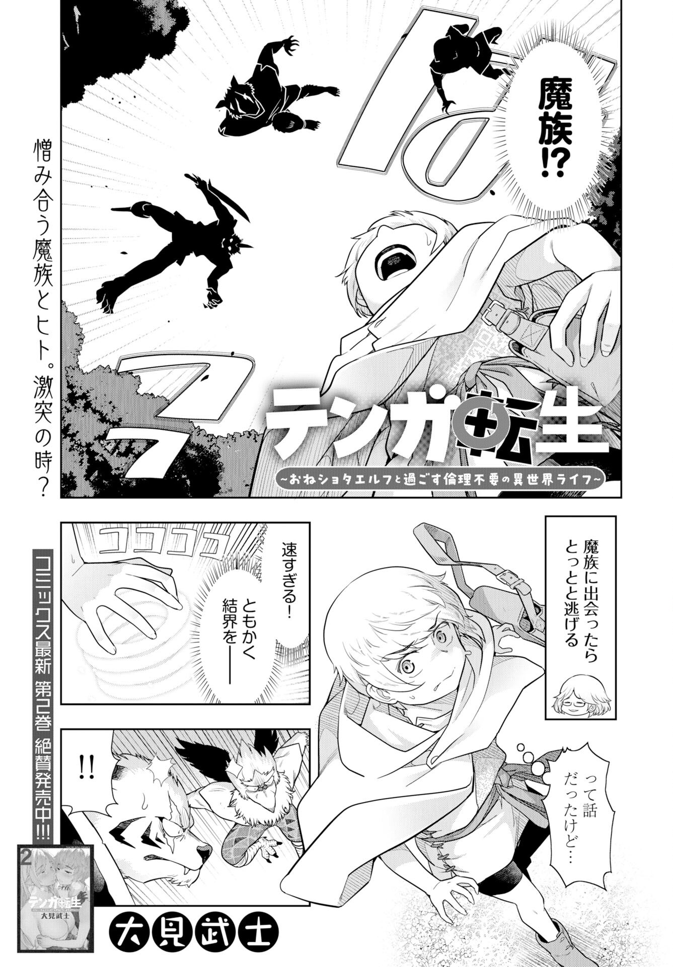 Tenga Tensei - One Shota Elf to Sugosu Rinri Fuyou no Isekai Life - Chapter 23 - Page 1