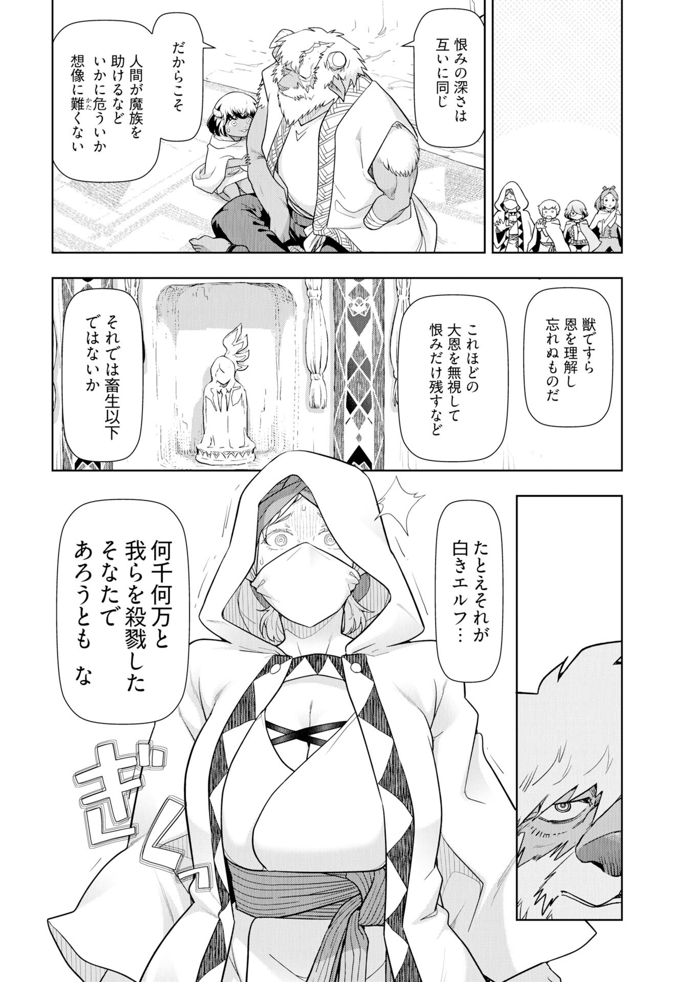 Tenga Tensei - One Shota Elf to Sugosu Rinri Fuyou no Isekai Life - Chapter 23 - Page 10