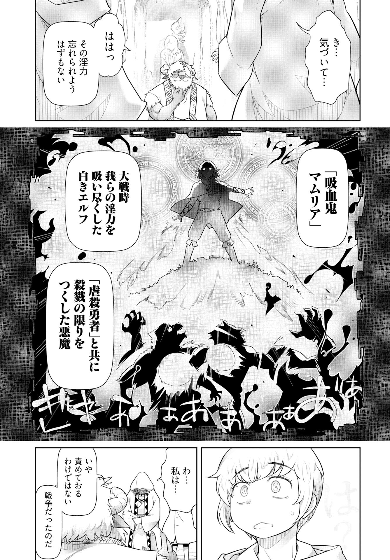 Tenga Tensei - One Shota Elf to Sugosu Rinri Fuyou no Isekai Life - Chapter 23 - Page 11