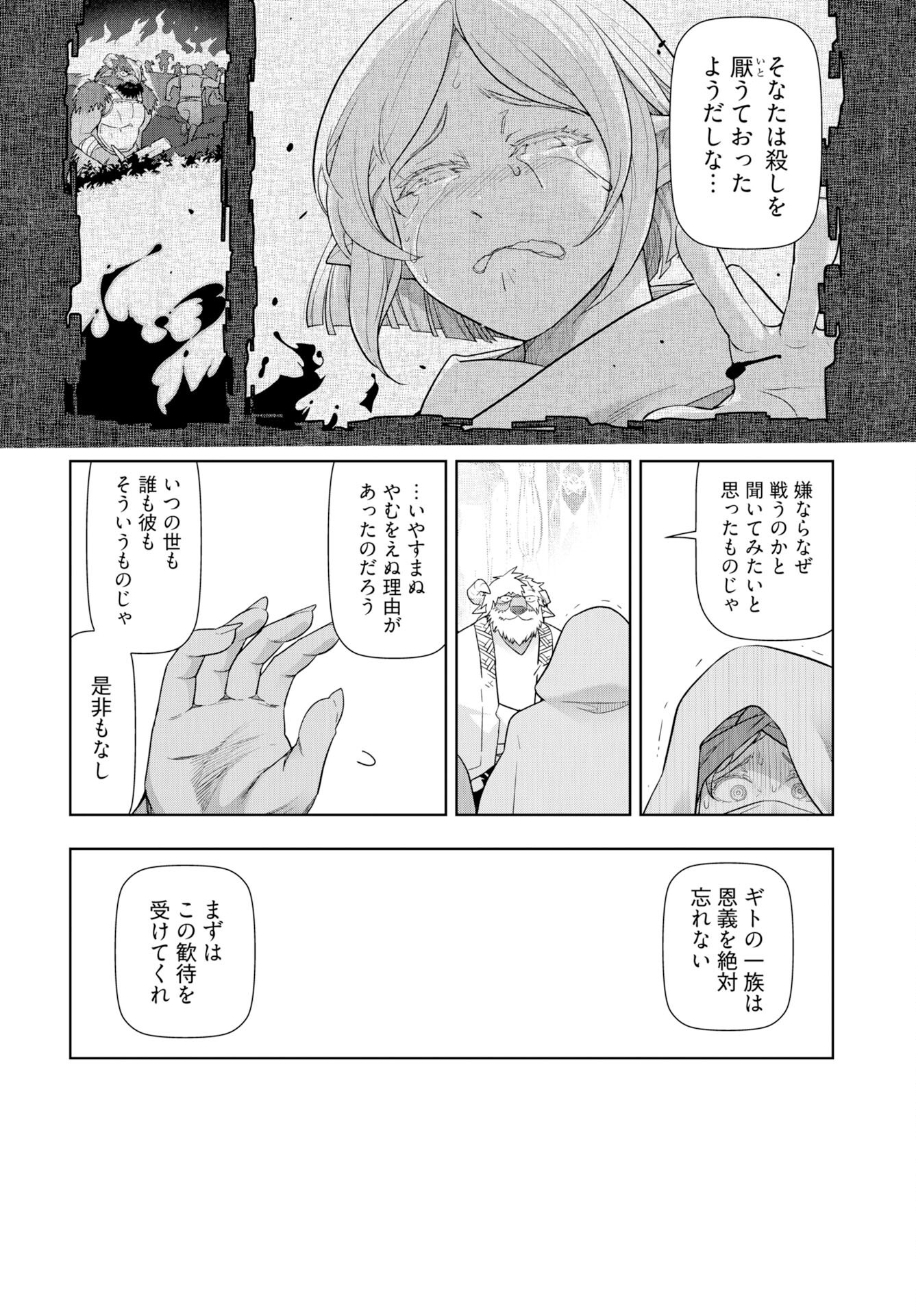 Tenga Tensei - One Shota Elf to Sugosu Rinri Fuyou no Isekai Life - Chapter 23 - Page 12