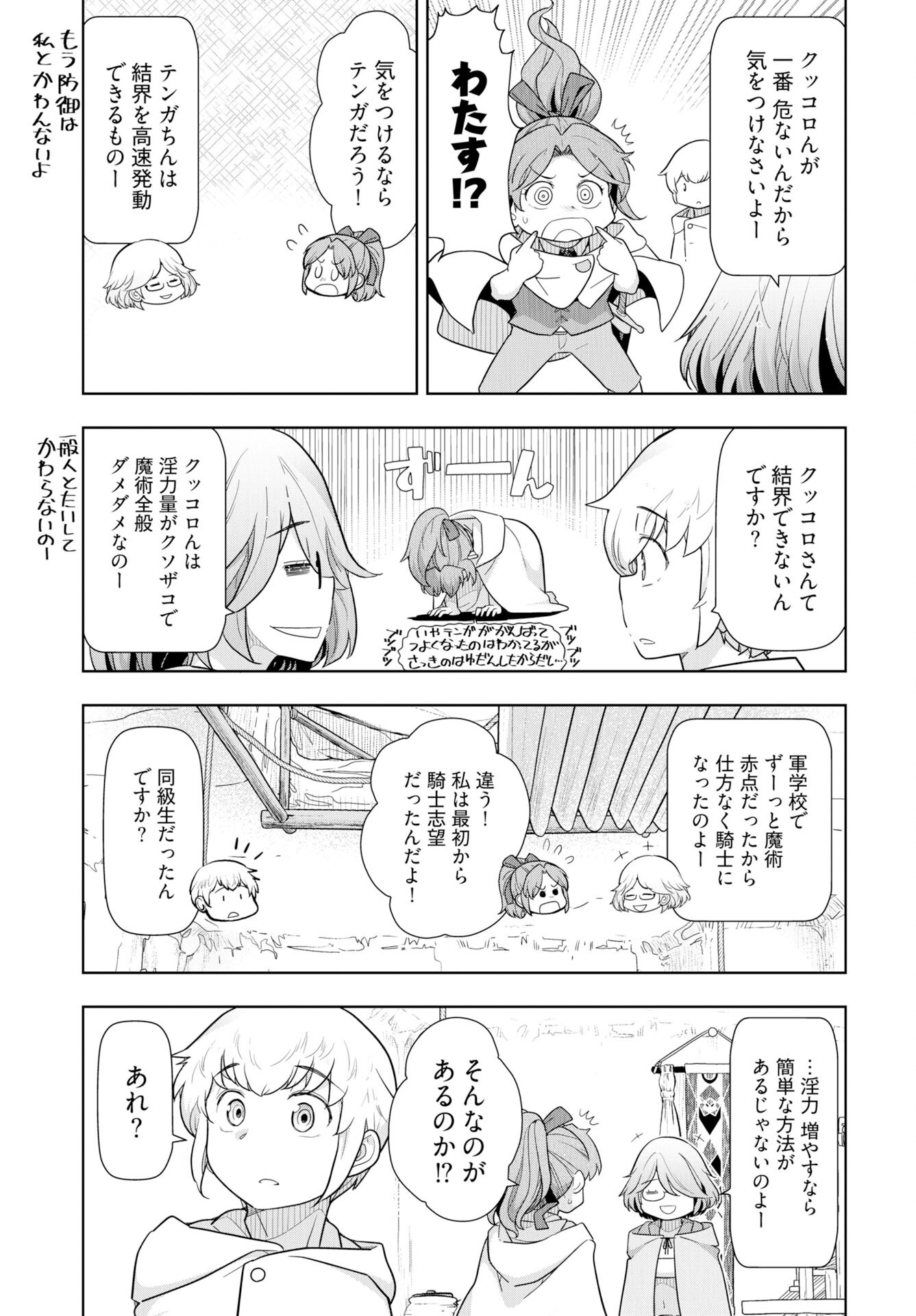 Tenga Tensei - One Shota Elf to Sugosu Rinri Fuyou no Isekai Life - Chapter 23 - Page 15