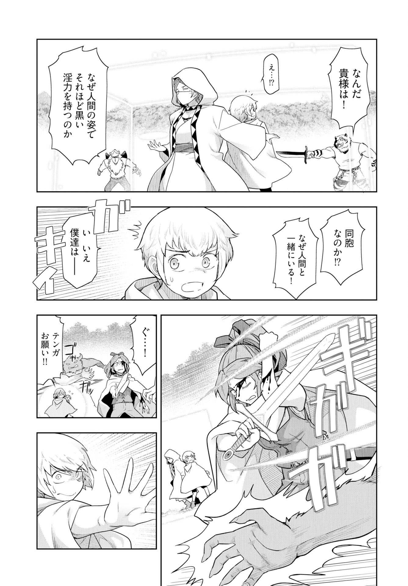 Tenga Tensei - One Shota Elf to Sugosu Rinri Fuyou no Isekai Life - Chapter 23 - Page 3