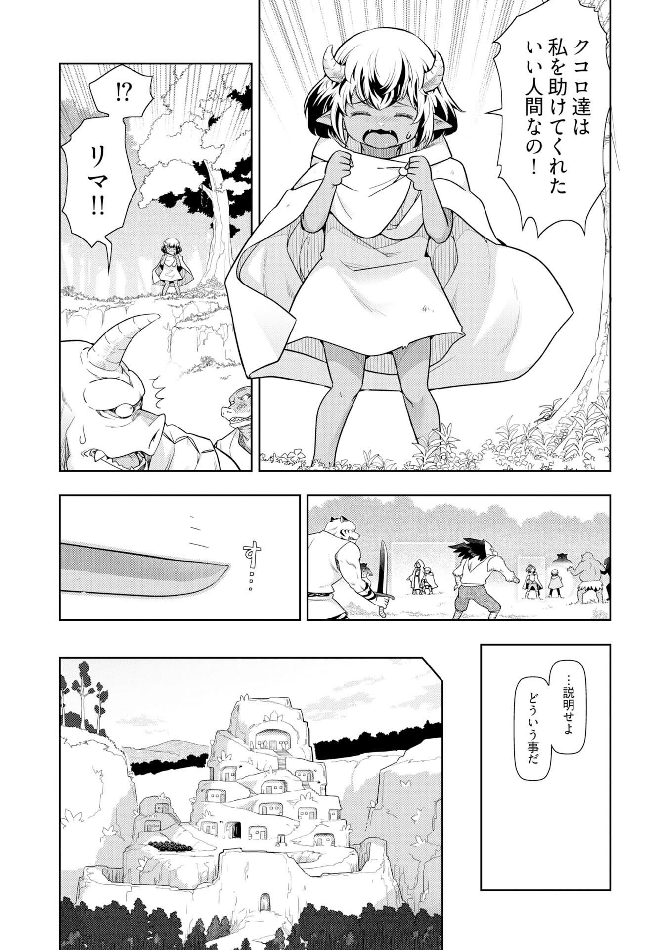 Tenga Tensei - One Shota Elf to Sugosu Rinri Fuyou no Isekai Life - Chapter 23 - Page 5