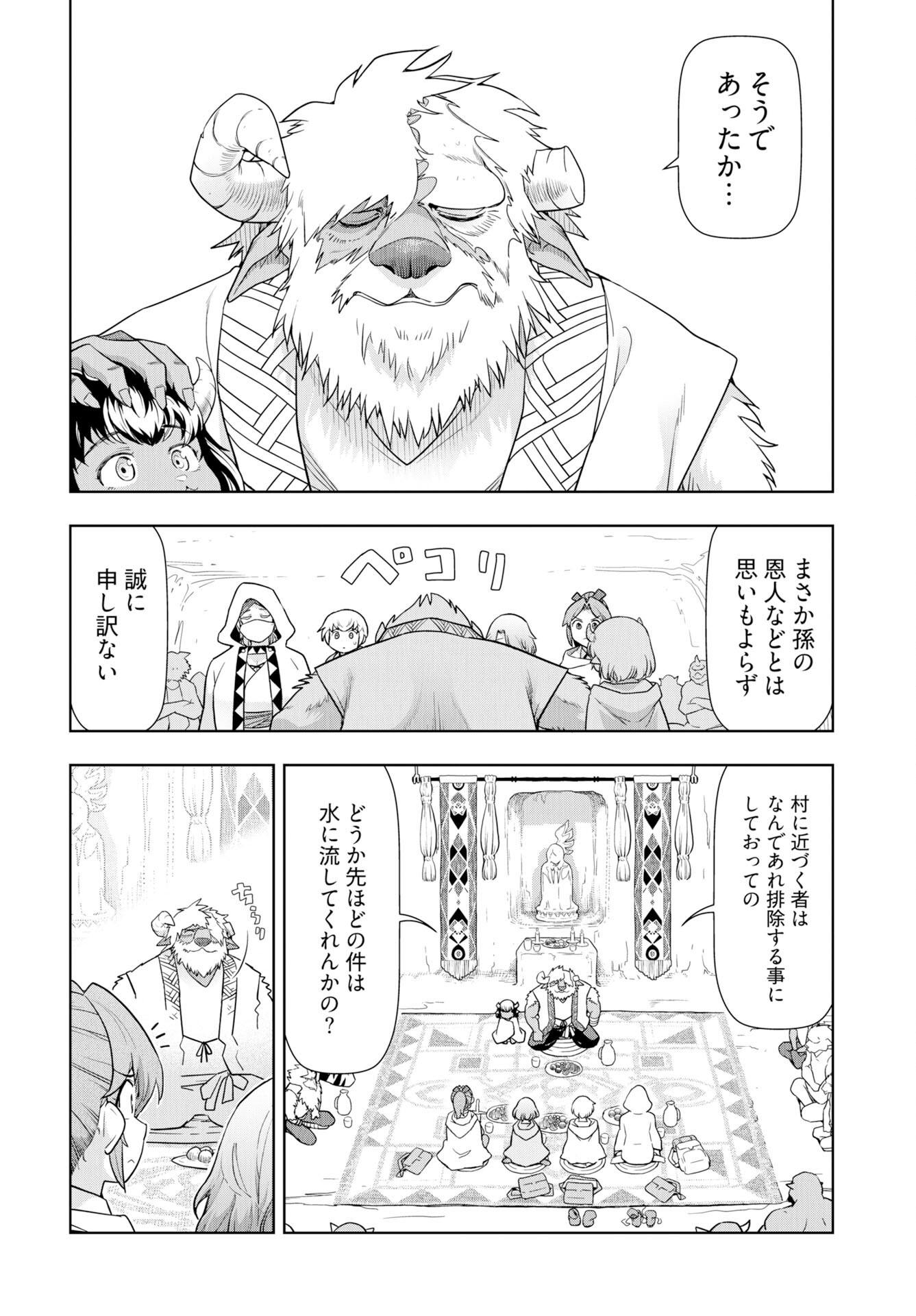 Tenga Tensei - One Shota Elf to Sugosu Rinri Fuyou no Isekai Life - Chapter 23 - Page 6