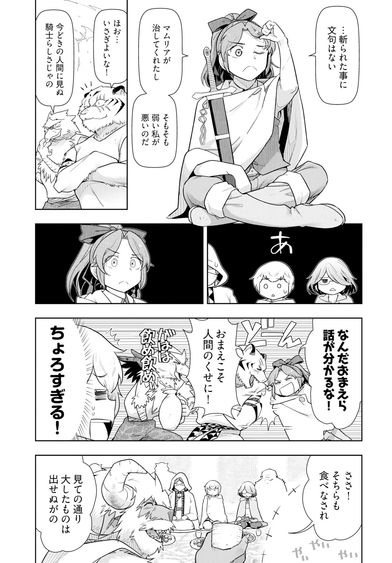 Tenga Tensei - One Shota Elf to Sugosu Rinri Fuyou no Isekai Life - Chapter 23 - Page 7