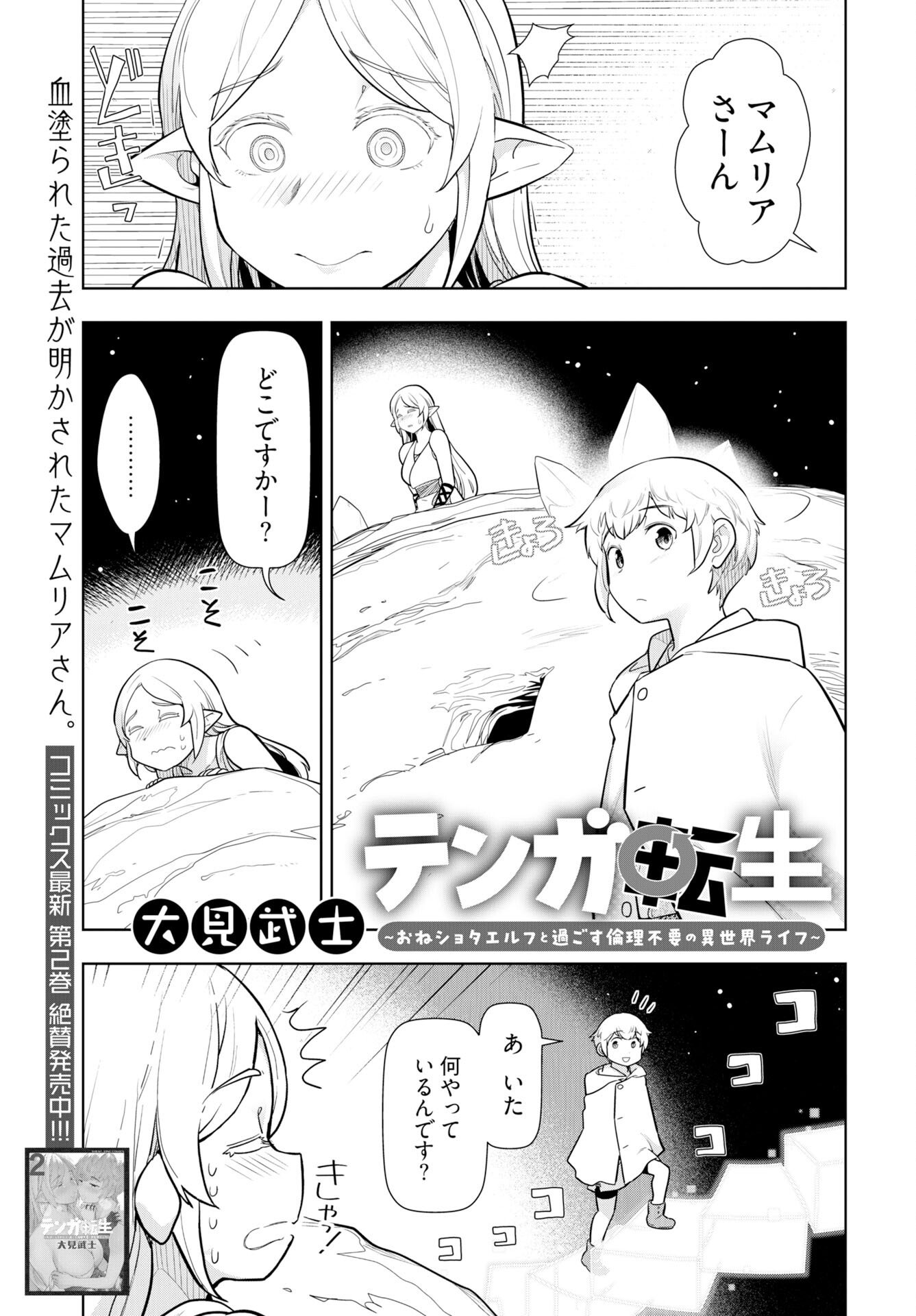 Tenga Tensei - One Shota Elf to Sugosu Rinri Fuyou no Isekai Life - Chapter 24 - Page 1